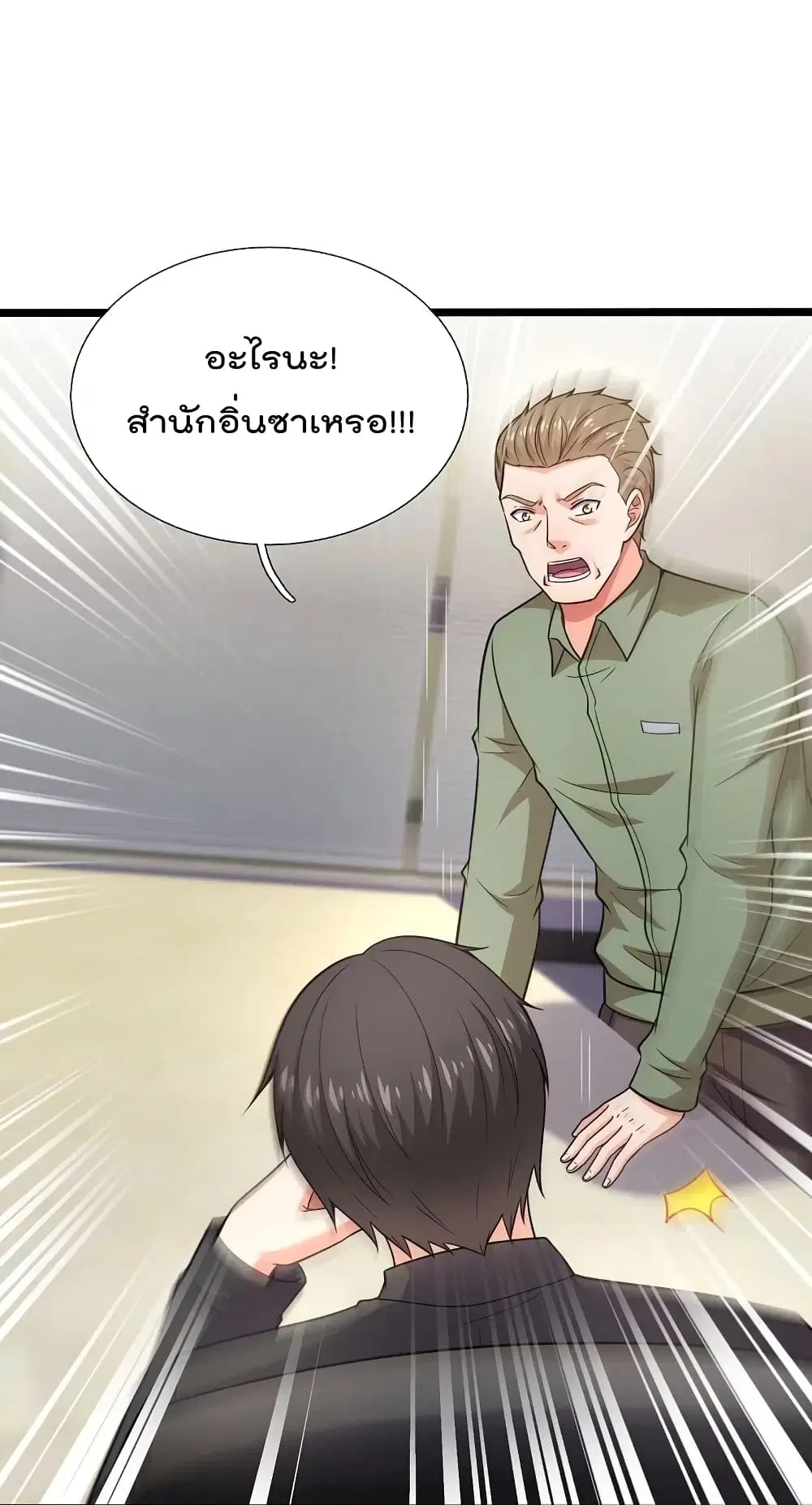 The Legend God of War in The City ตอนที่ 206 หน้า 2