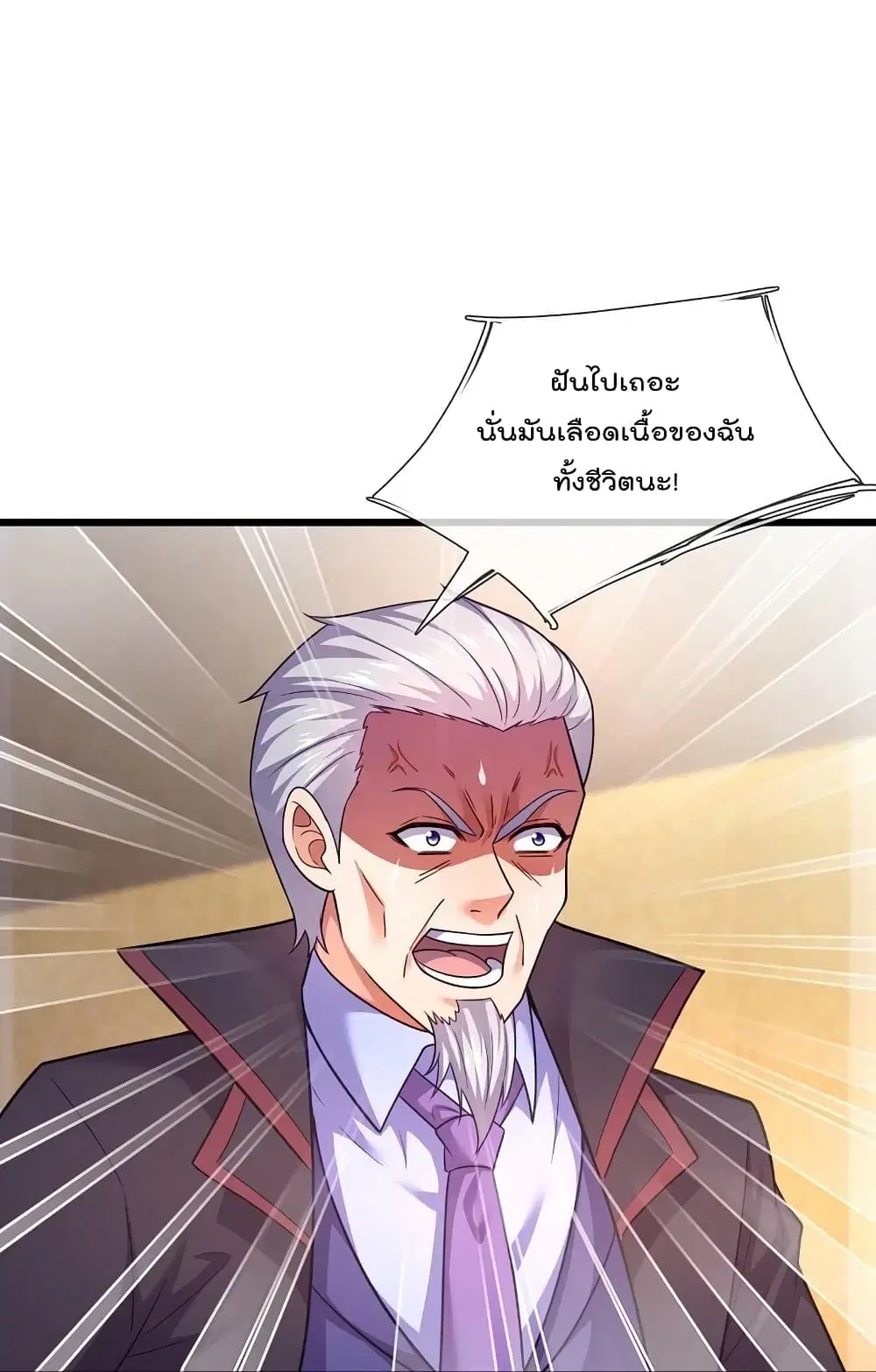 The Legend God of War in The City ตอนที่ 211 หน้า 2