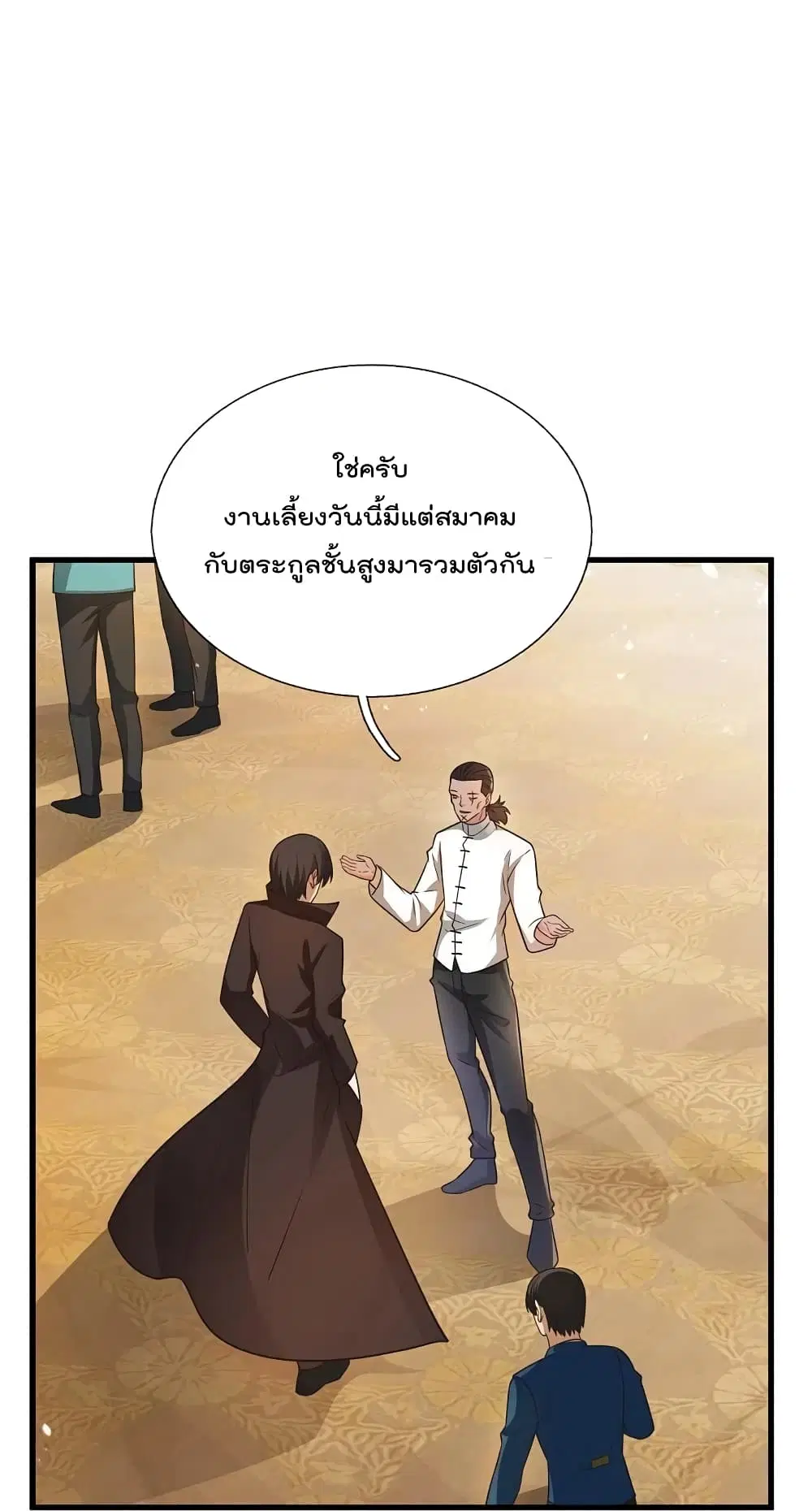 The Legend God of War in The City ตอนที่ 212 หน้า 2