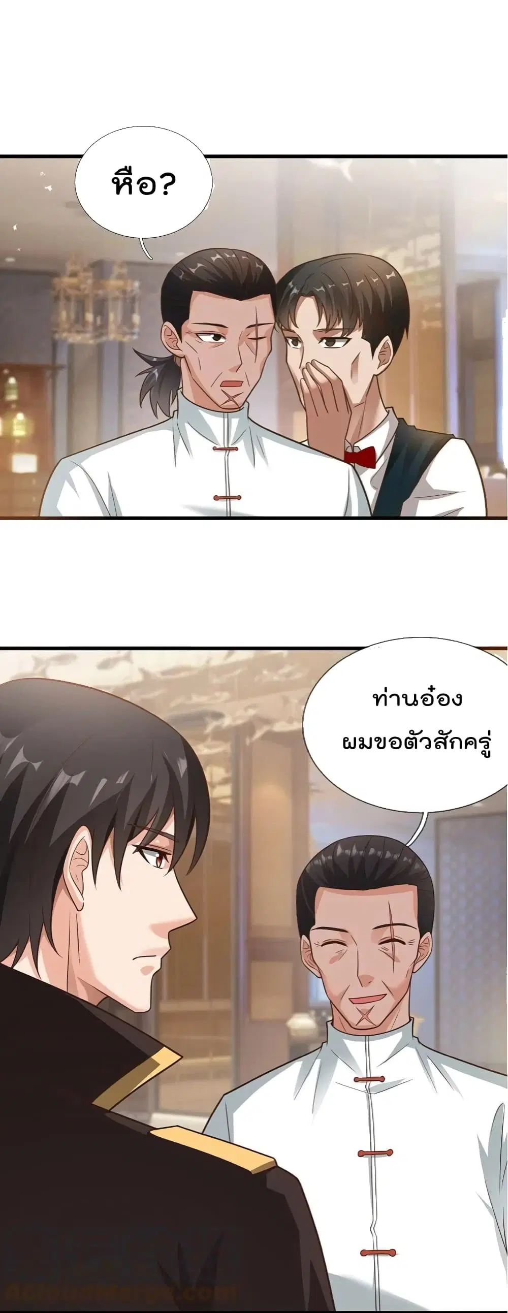 The Legend God of War in The City ตอนที่ 212 หน้า 3