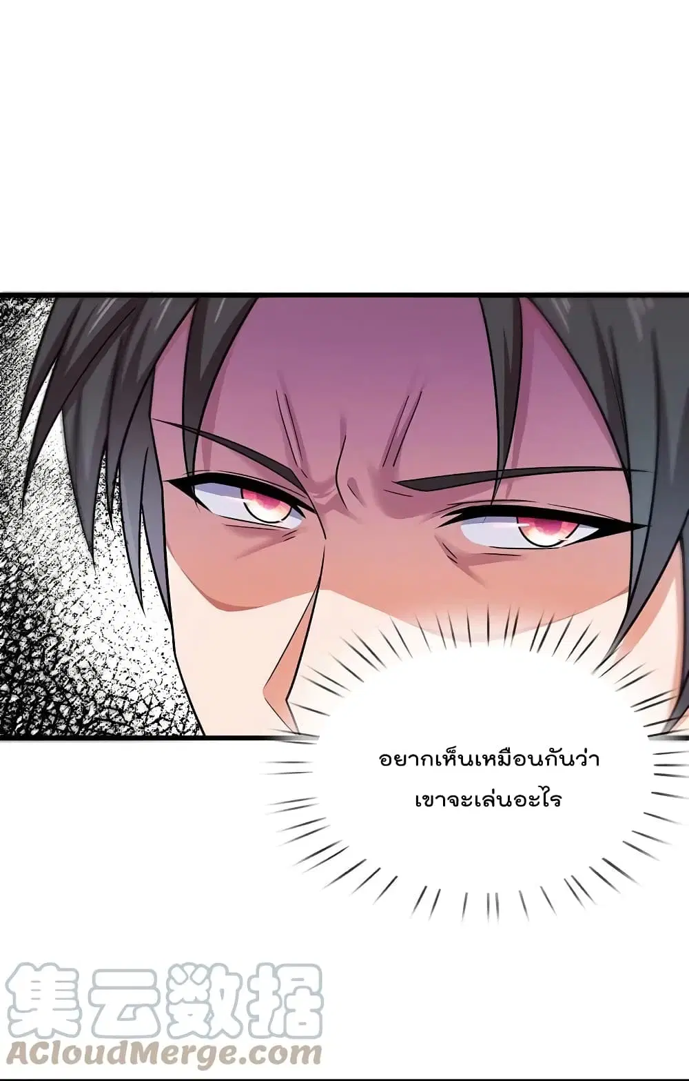 The Legend God of War in The City ตอนที่ 215 หน้า 2