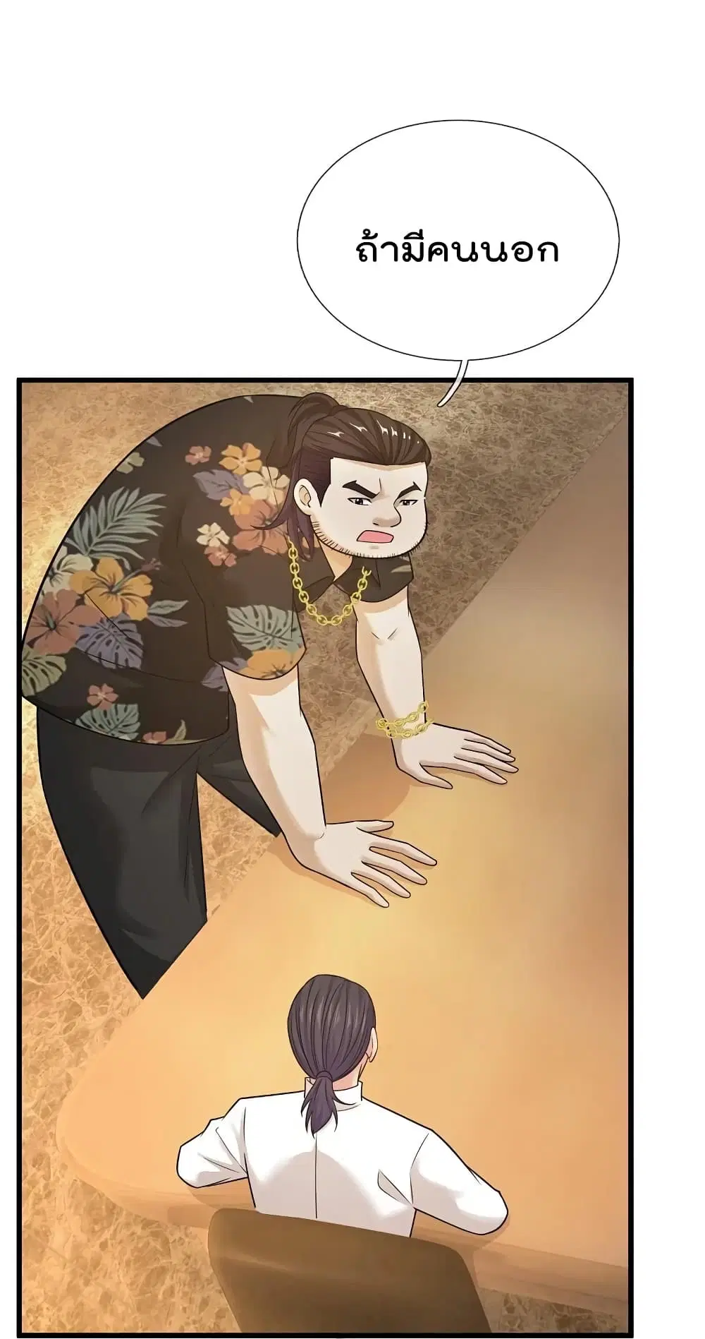 The Legend God of War in The City ตอนที่ 217 หน้า 2