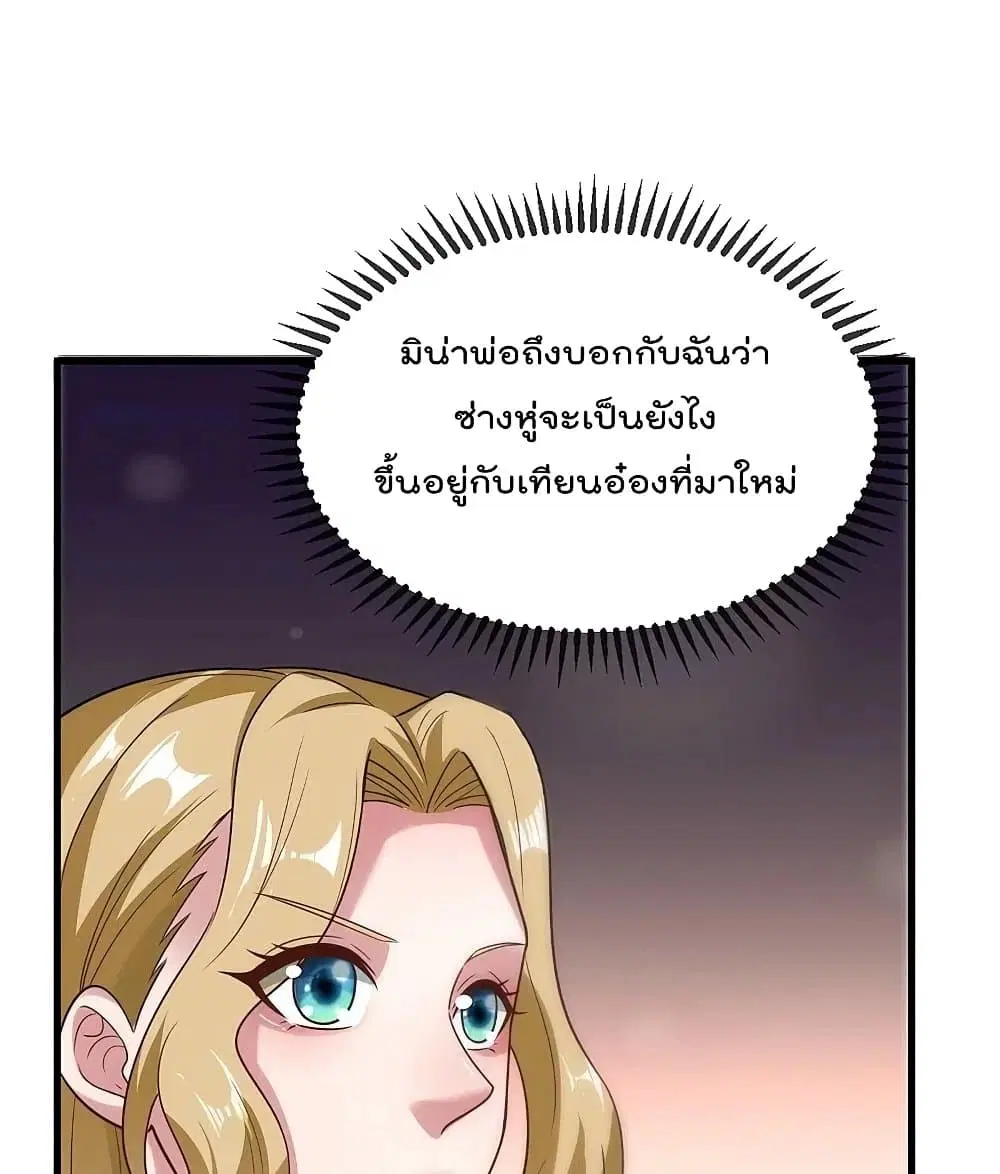 The Legend God of War in The City ตอนที่ 219 หน้า 2