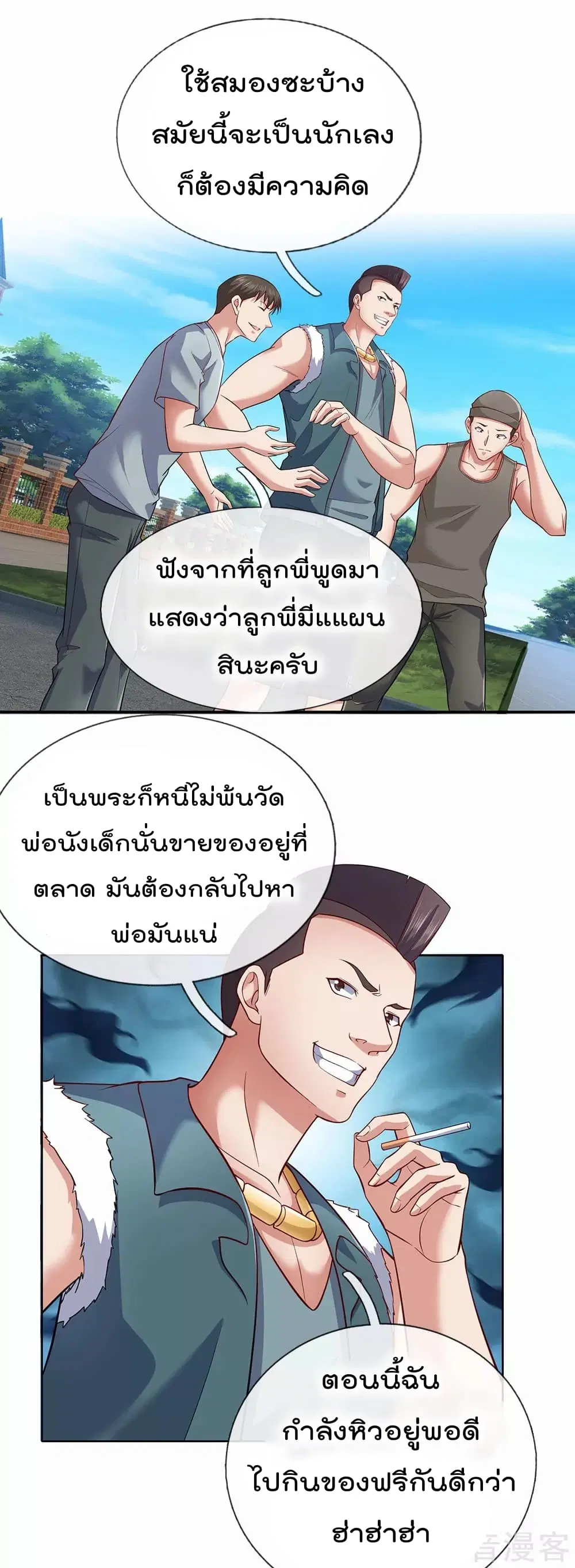 The Legend God of War in The City ตอนที่ 22 หน้า 2