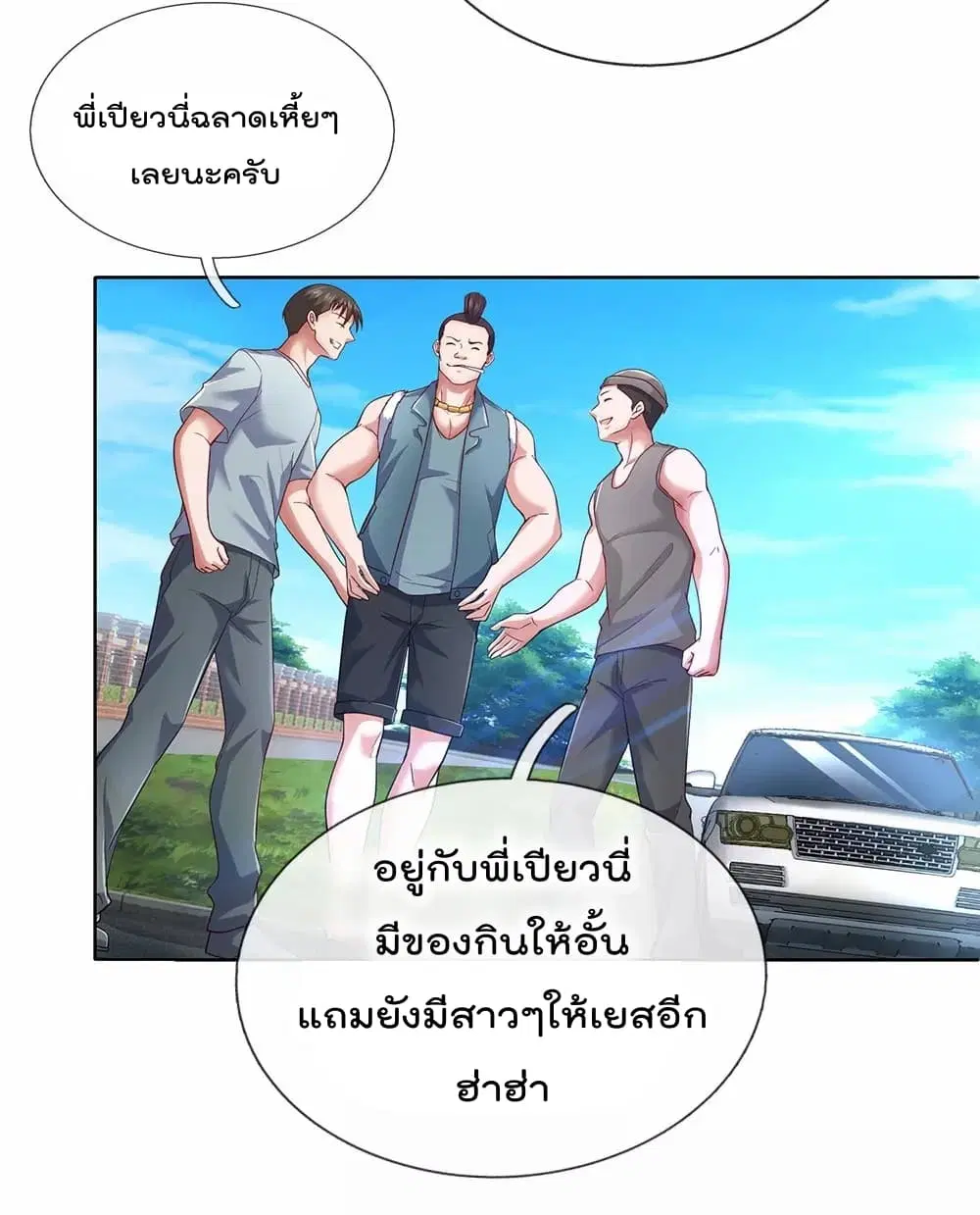 The Legend God of War in The City ตอนที่ 22 หน้า 3