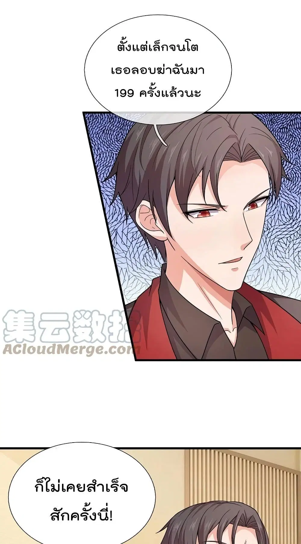 The Legend God of War in The City ตอนที่ 220 หน้า 3