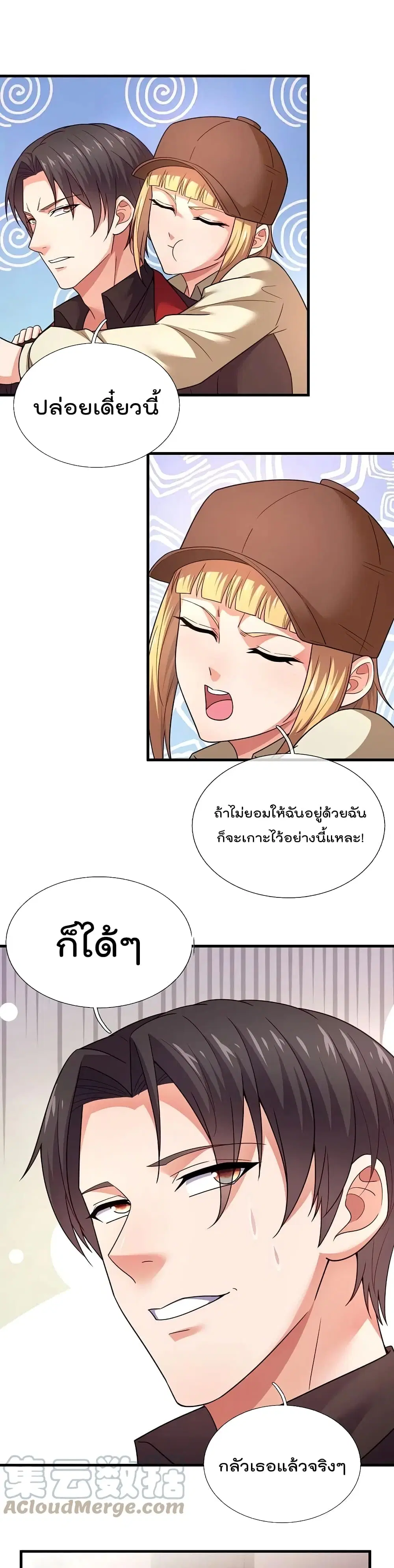 The Legend God of War in The City ตอนที่ 221 หน้า 2