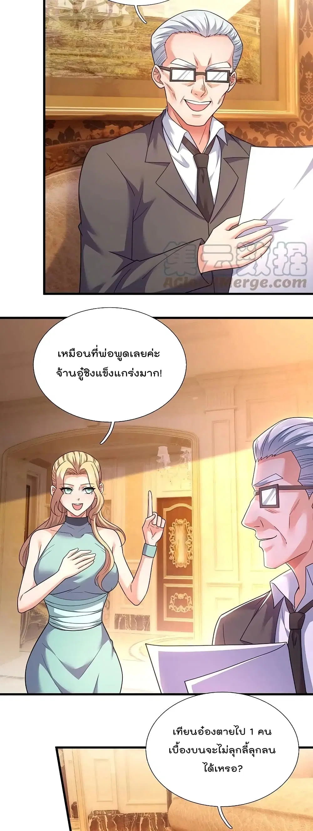 The Legend God of War in The City ตอนที่ 223 หน้า 3