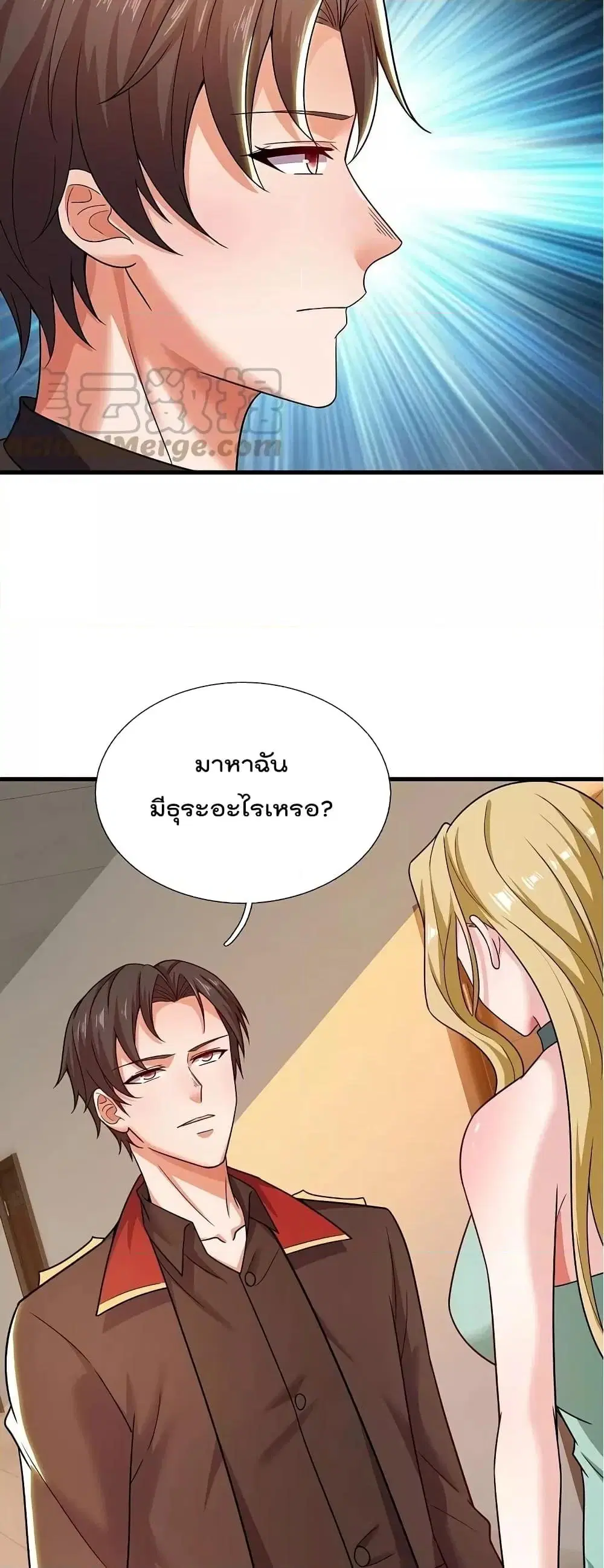The Legend God of War in The City ตอนที่ 225 หน้า 3