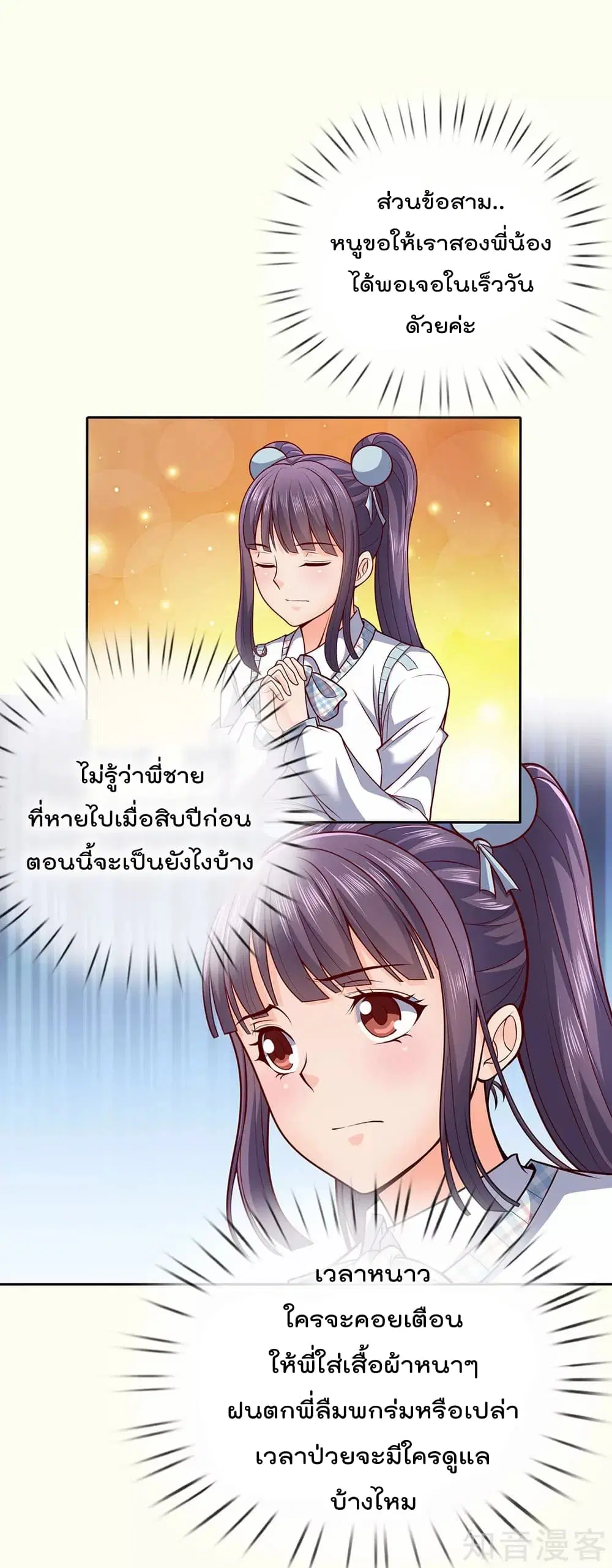 The Legend God of War in The City ตอนที่ 23 หน้า 3