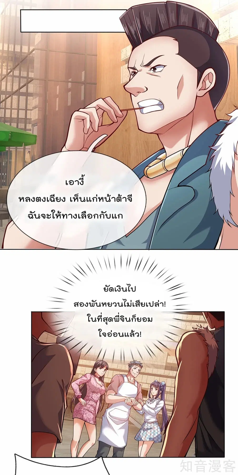 The Legend God of War in The City ตอนที่ 24 หน้า 3