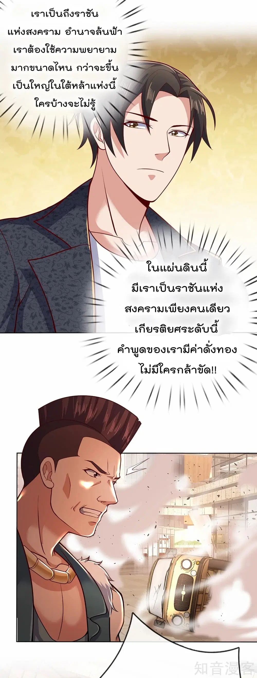 The Legend God of War in The City ตอนที่ 26 หน้า 3