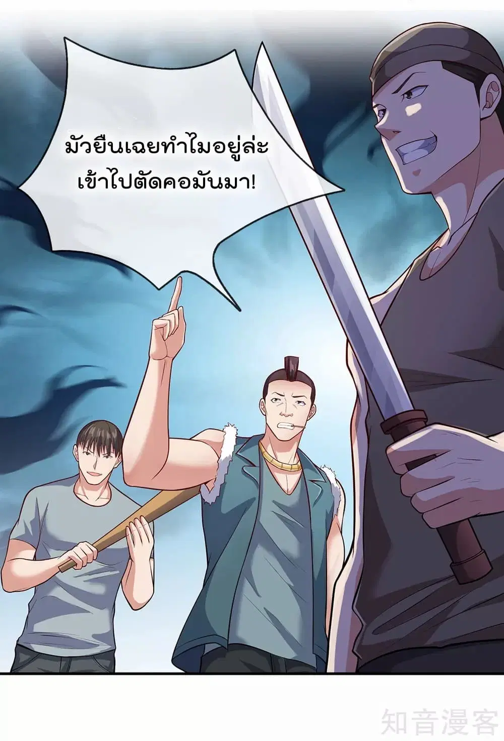 The Legend God of War in The City ตอนที่ 27 หน้า 3