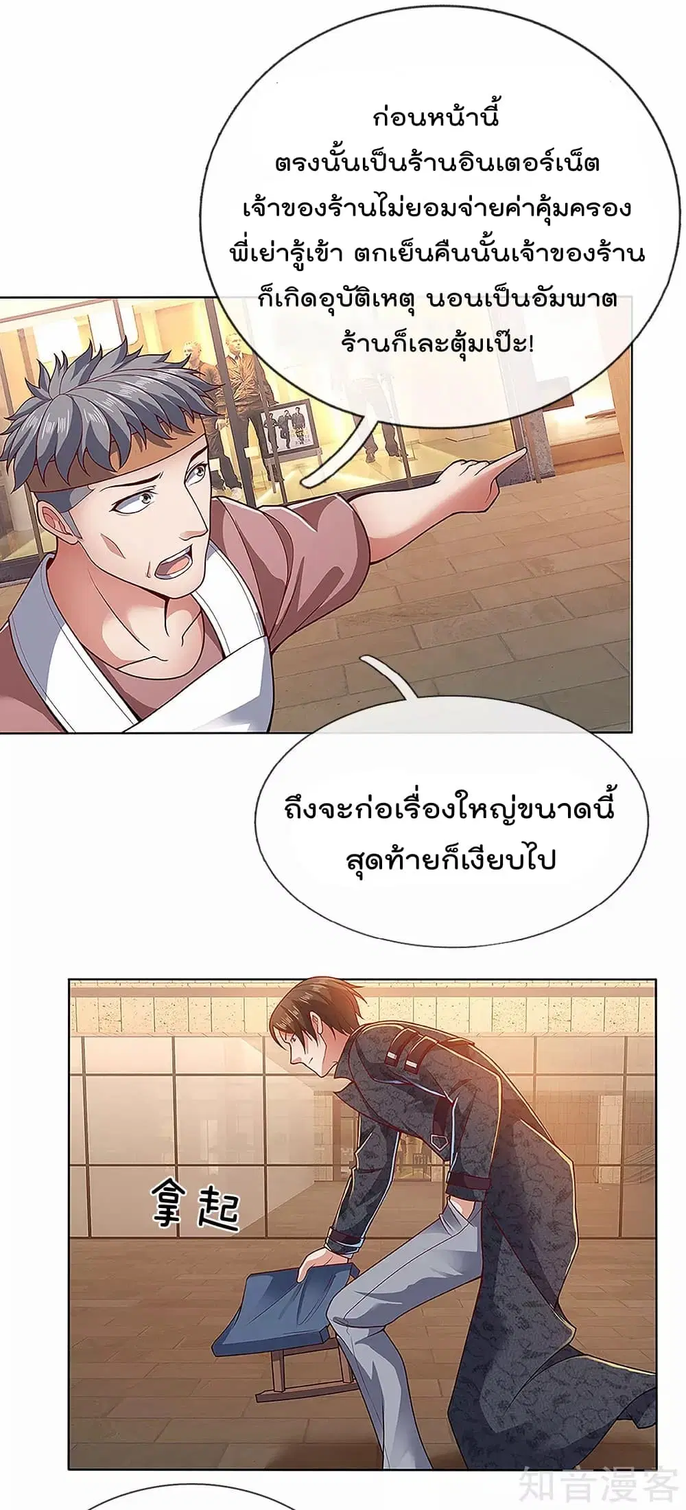The Legend God of War in The City ตอนที่ 29 หน้า 1