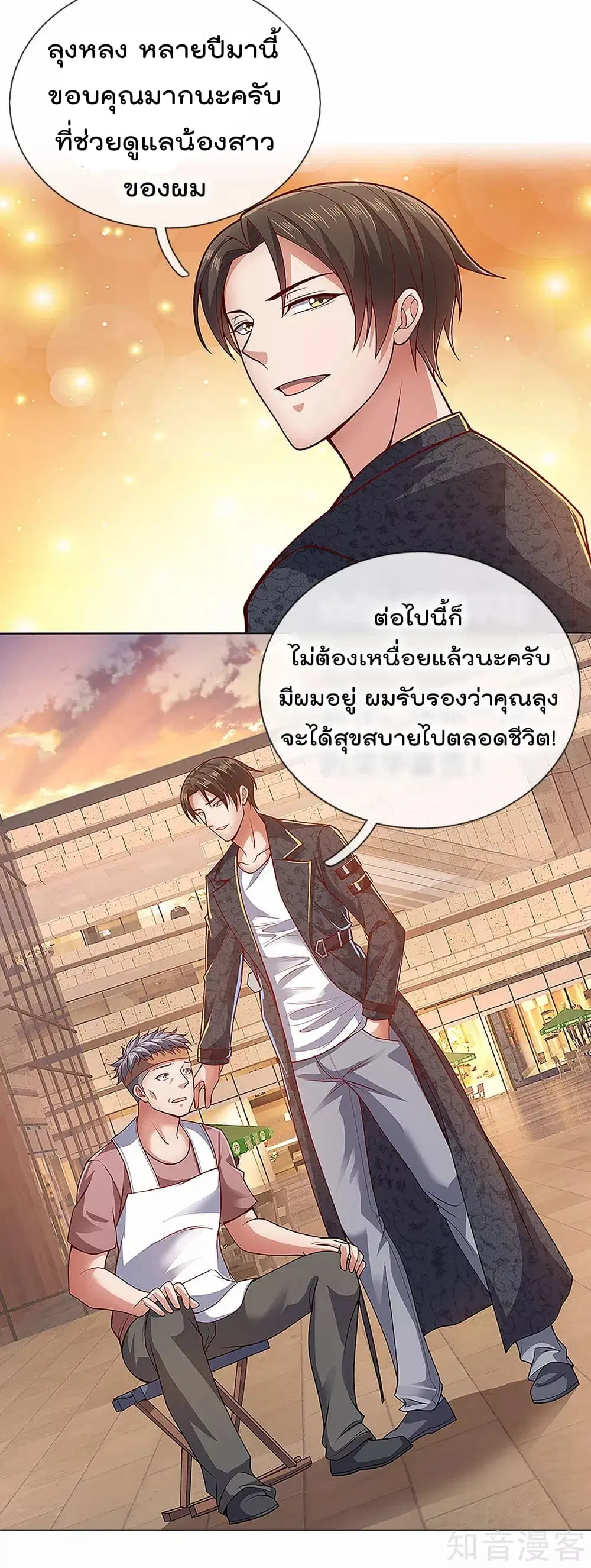 The Legend God of War in The City ตอนที่ 29 หน้า 2