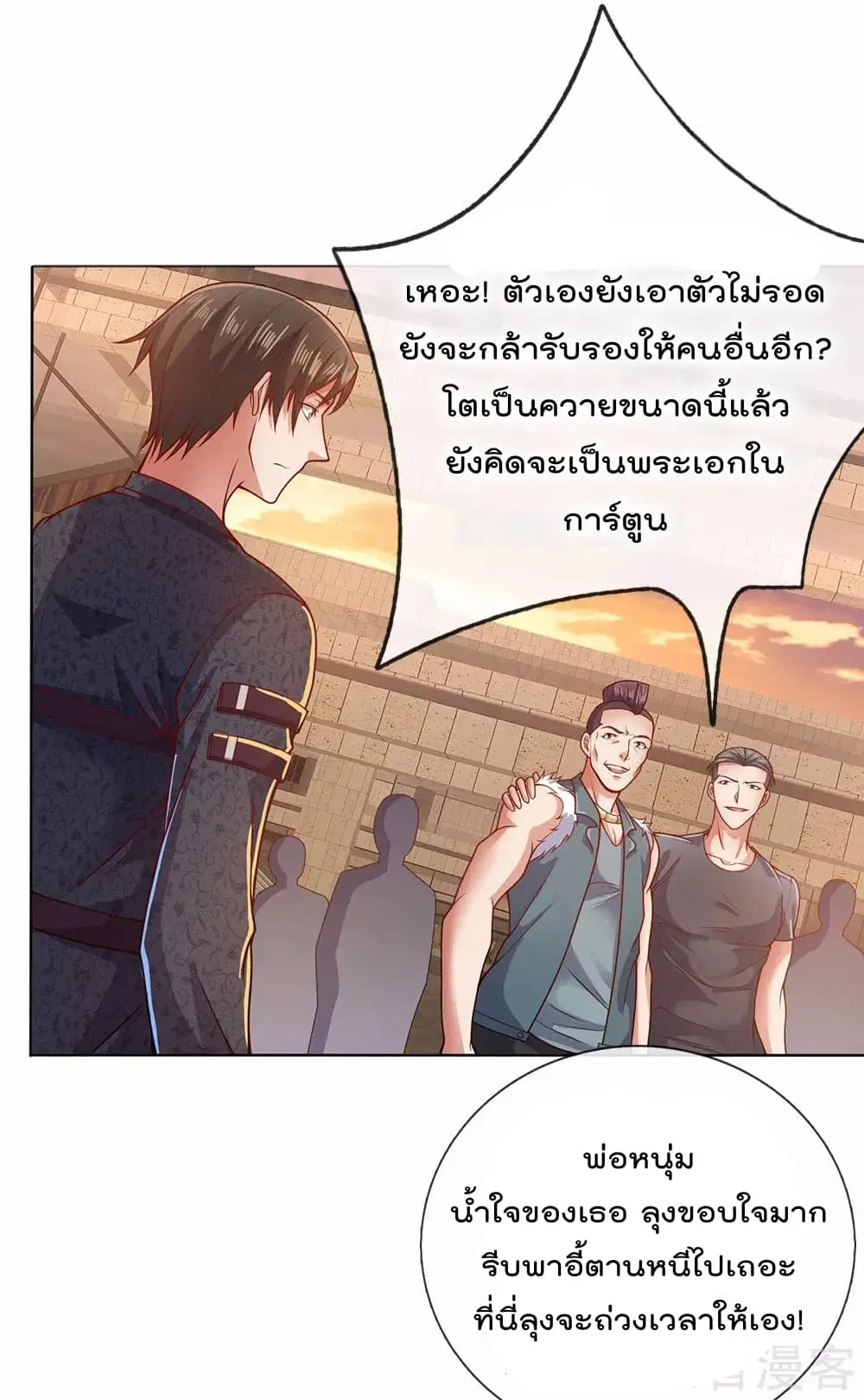 The Legend God of War in The City ตอนที่ 29 หน้า 3