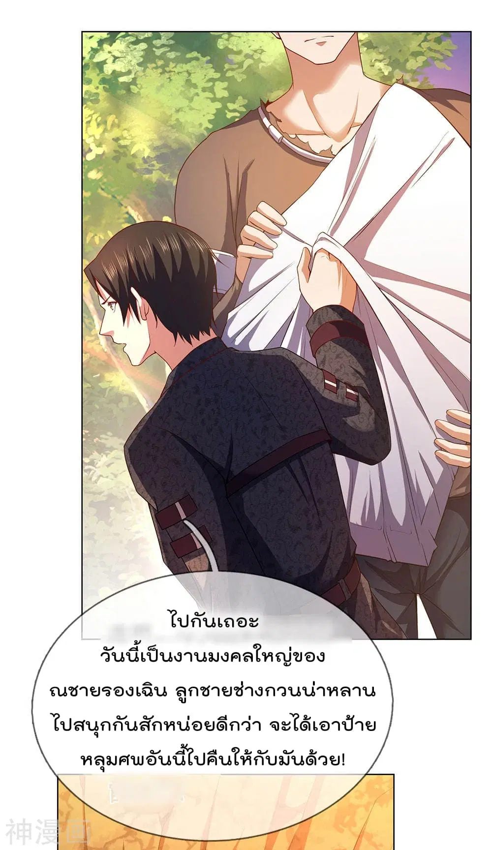 The Legend God of War in The City ตอนที่ 3 หน้า 2