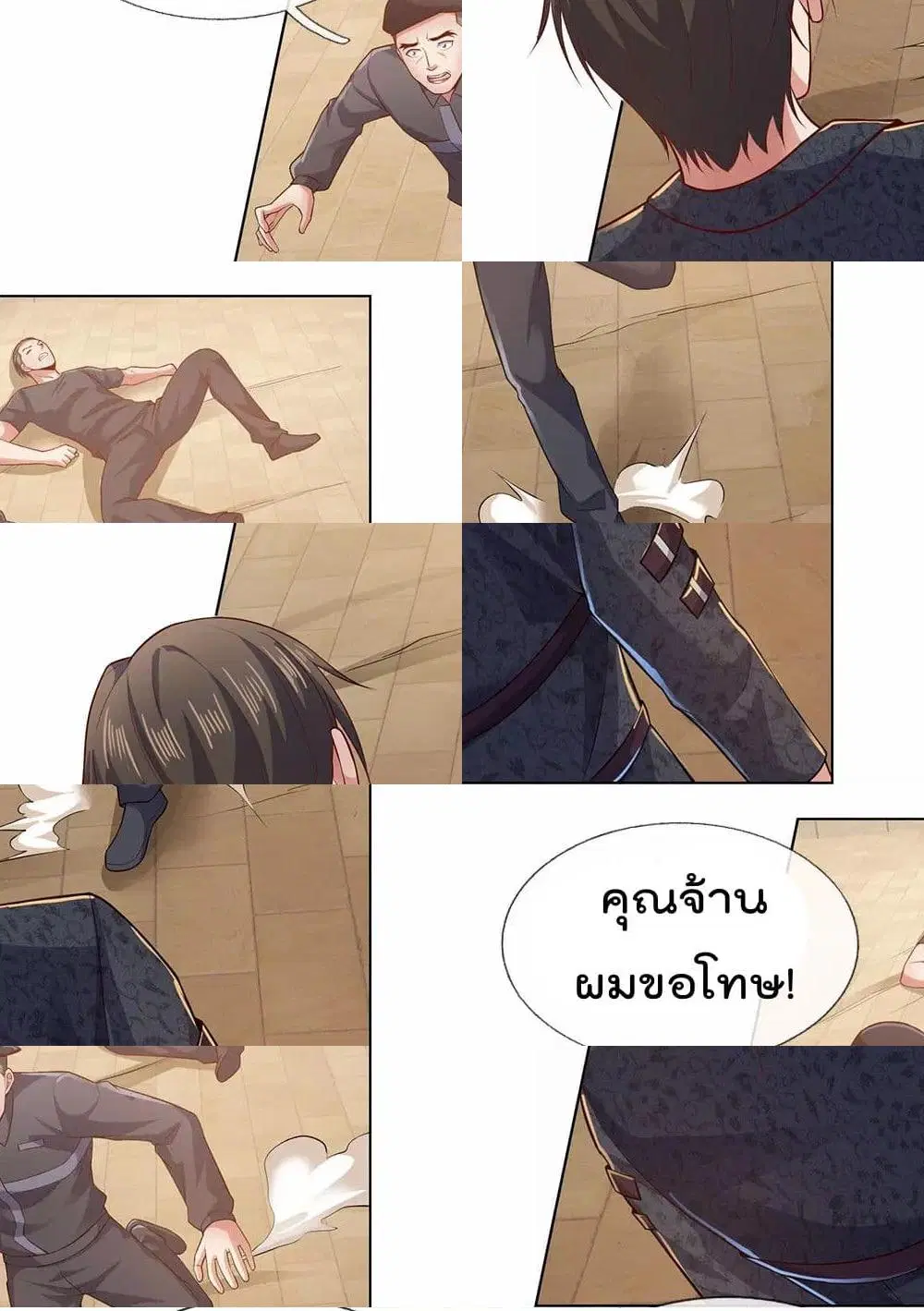 The Legend God of War in The City ตอนที่ 32 หน้า 2