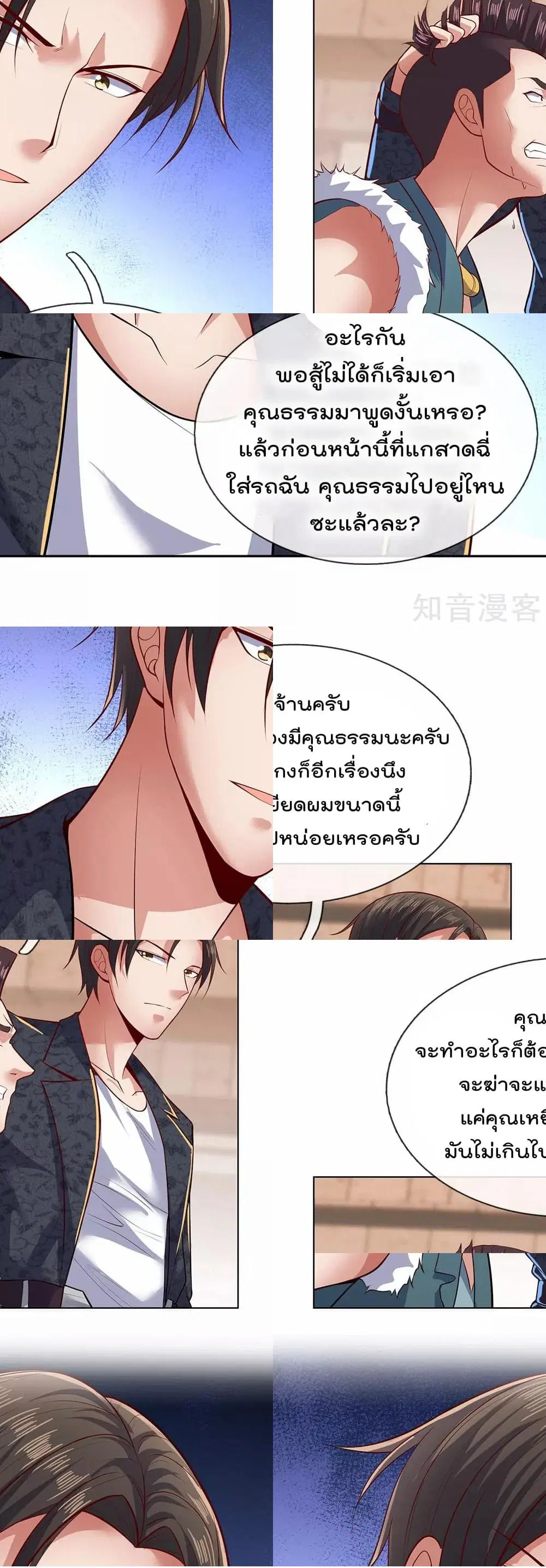 The Legend God of War in The City ตอนที่ 33 หน้า 3
