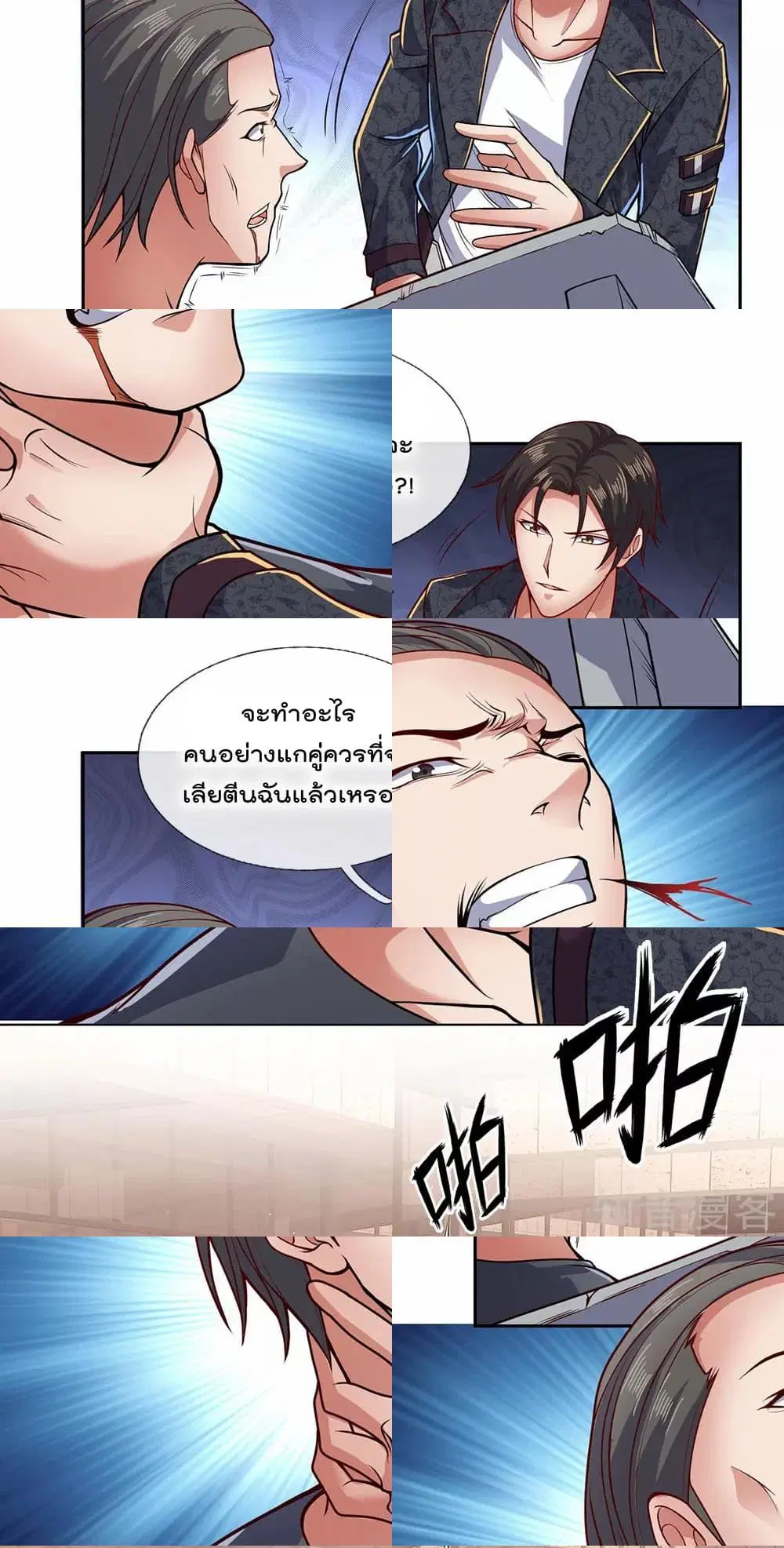 The Legend God of War in The City ตอนที่ 34 หน้า 2