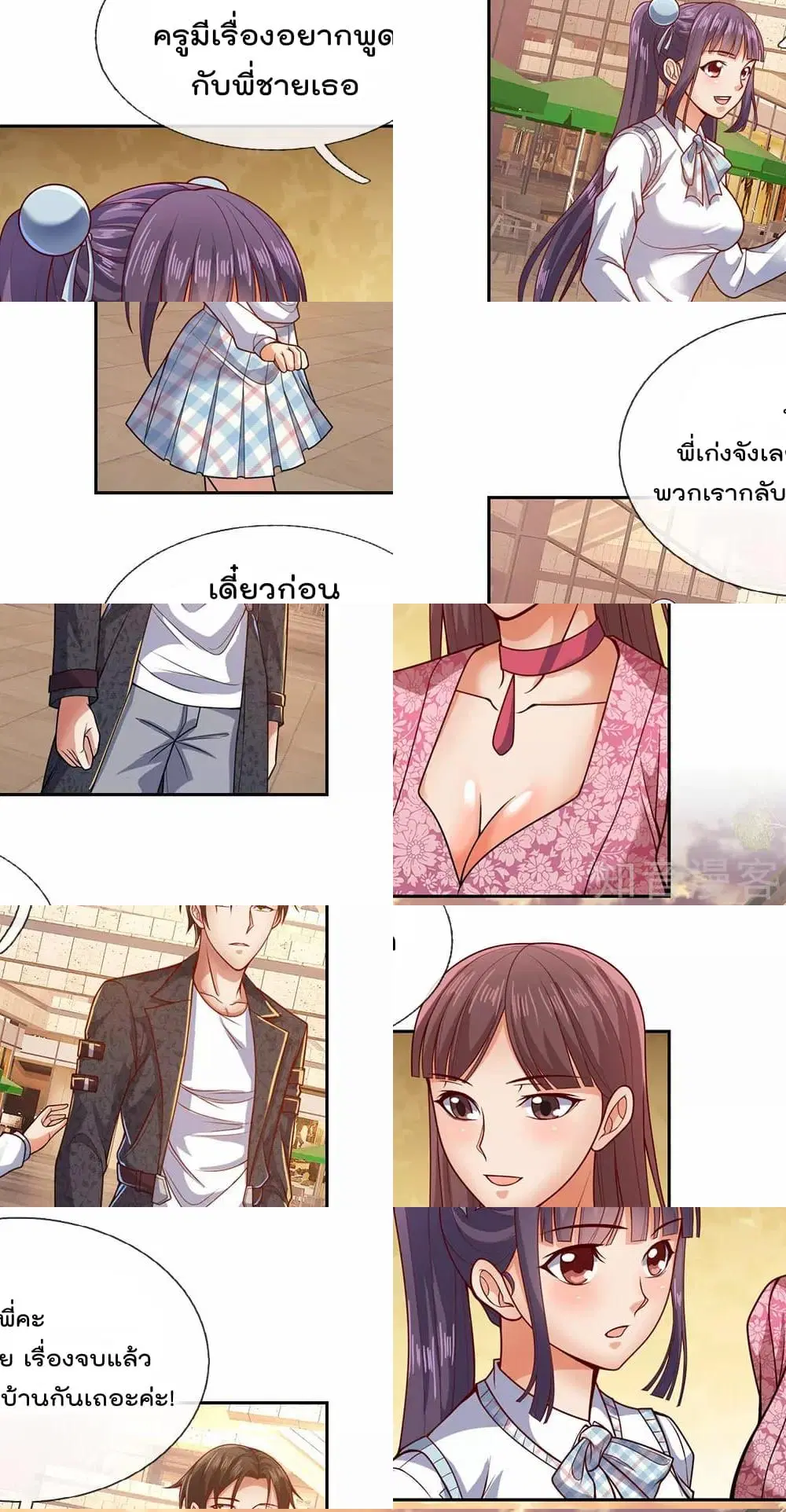 The Legend God of War in The City ตอนที่ 36 หน้า 3
