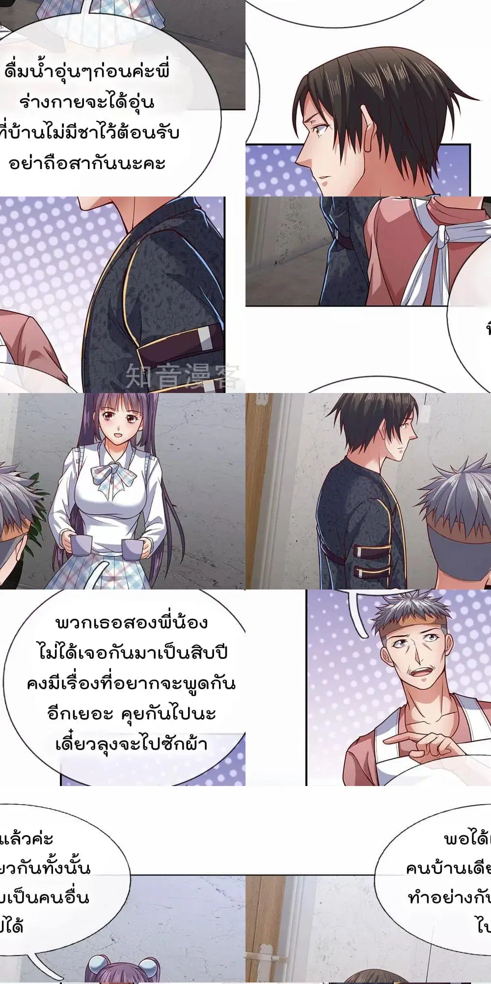 The Legend God of War in The City ตอนที่ 37 หน้า 2