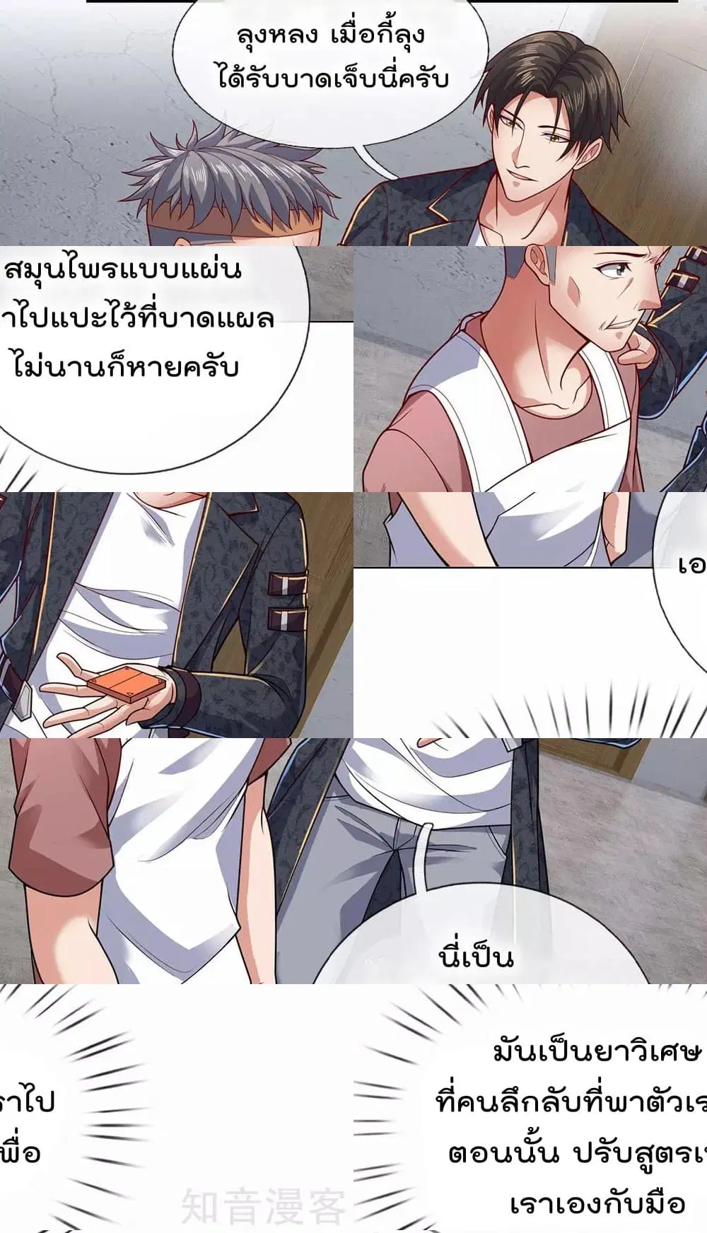 The Legend God of War in The City ตอนที่ 37 หน้า 3