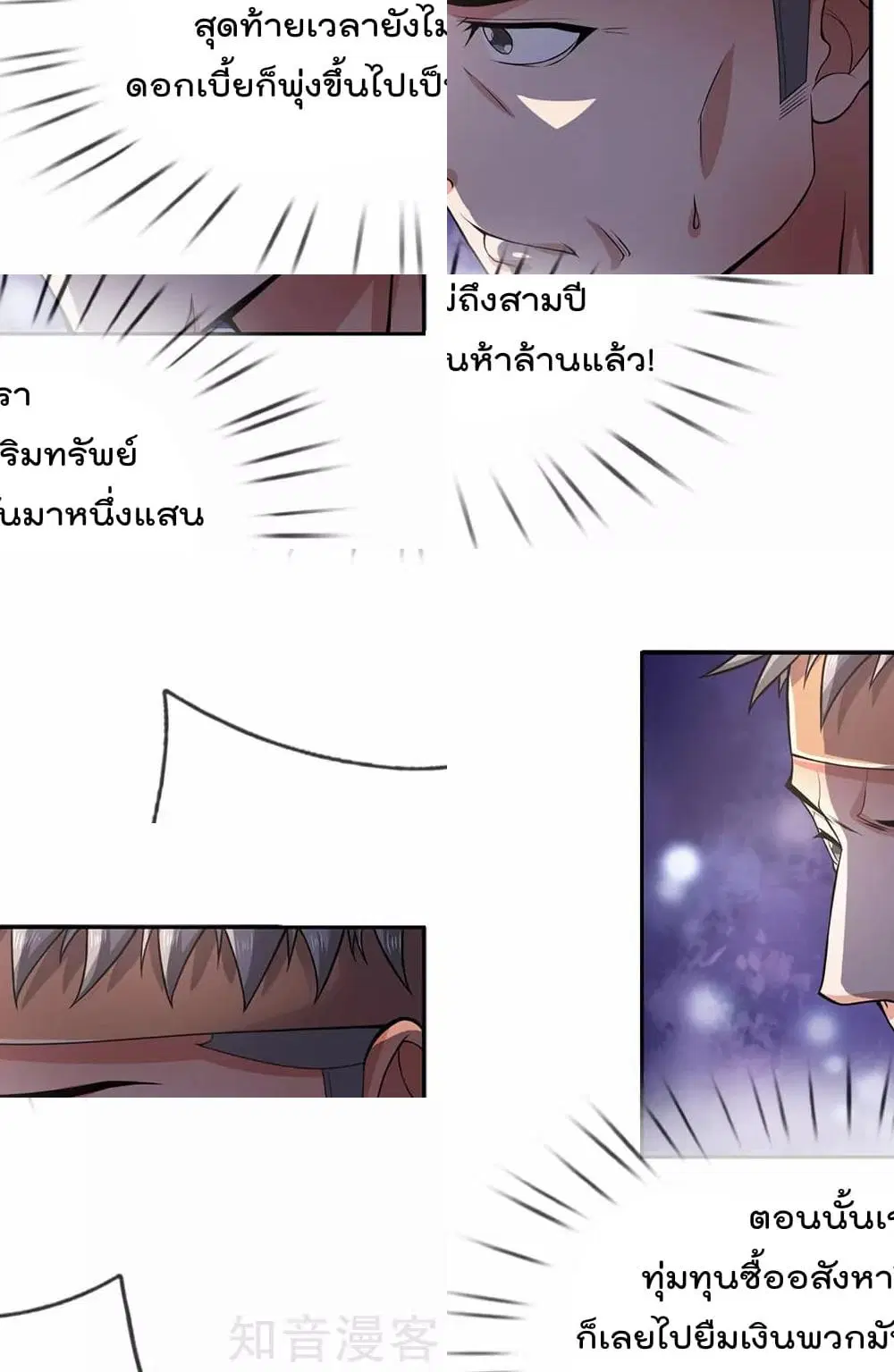 The Legend God of War in The City ตอนที่ 38 หน้า 2