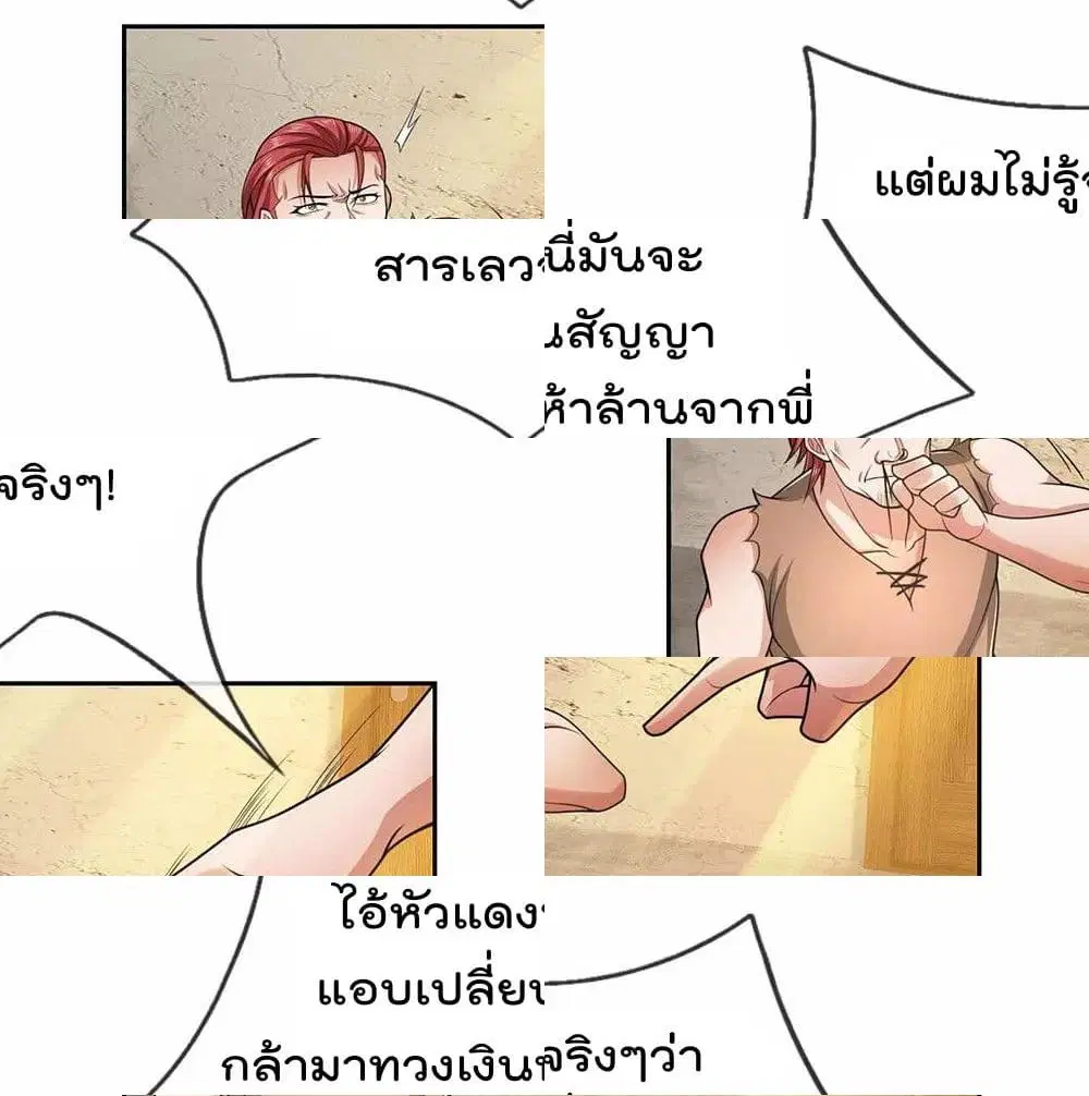 The Legend God of War in The City ตอนที่ 39 หน้า 3