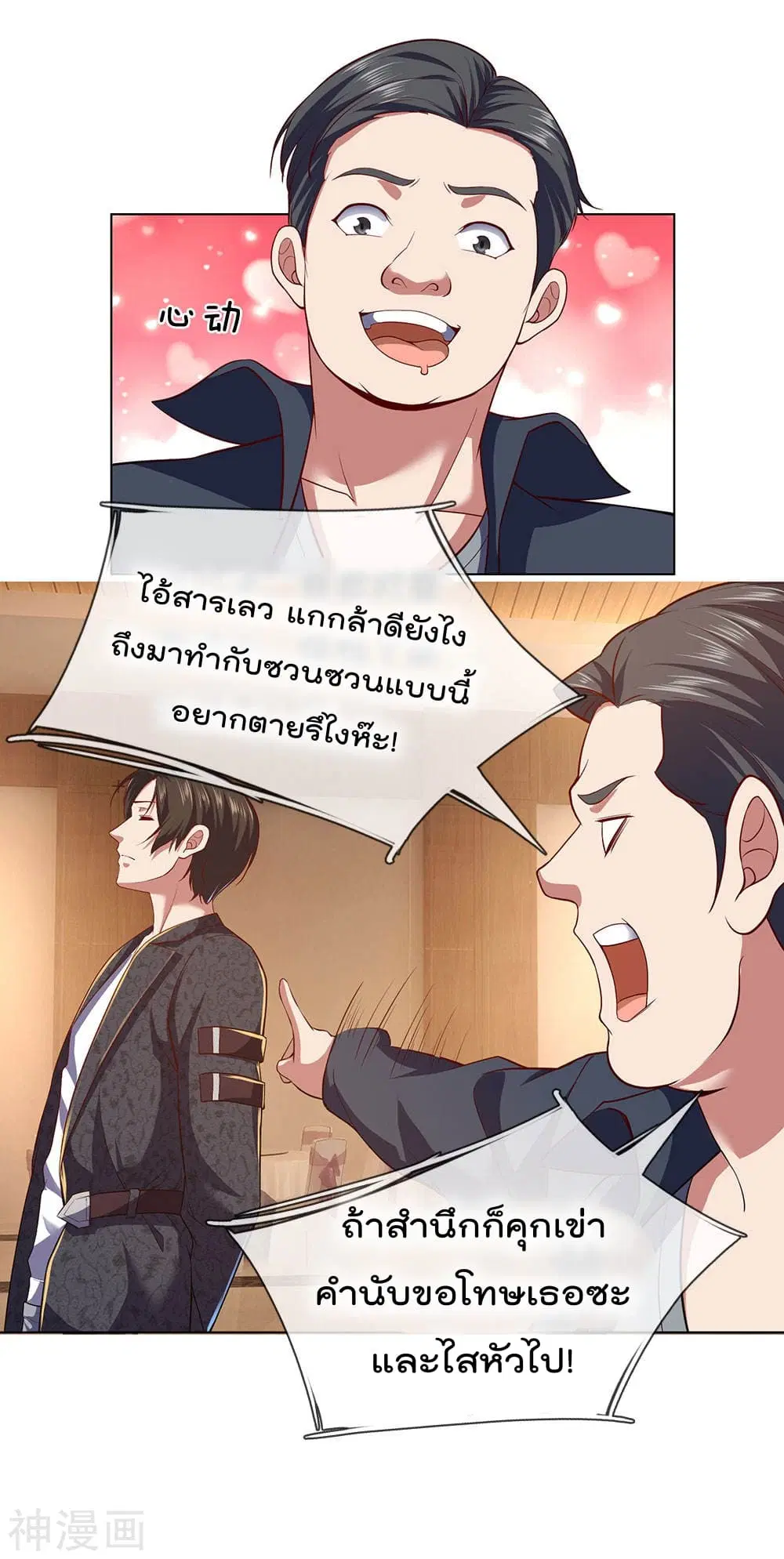 The Legend God of War in The City ตอนที่ 4 หน้า 3