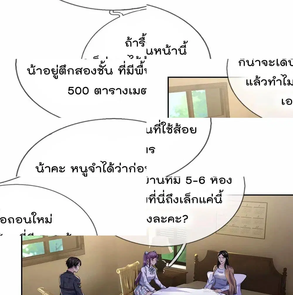 The Legend God of War in The City ตอนที่ 41 หน้า 2