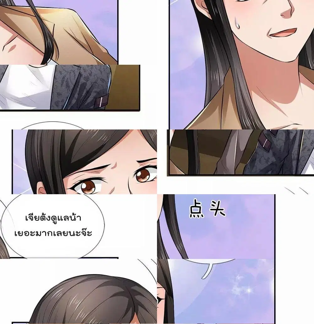 The Legend God of War in The City ตอนที่ 42 หน้า 3