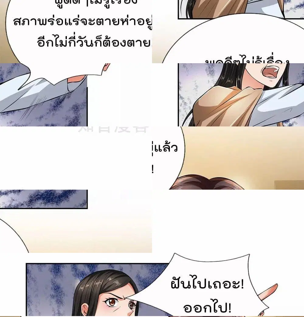 The Legend God of War in The City ตอนที่ 43 หน้า 2