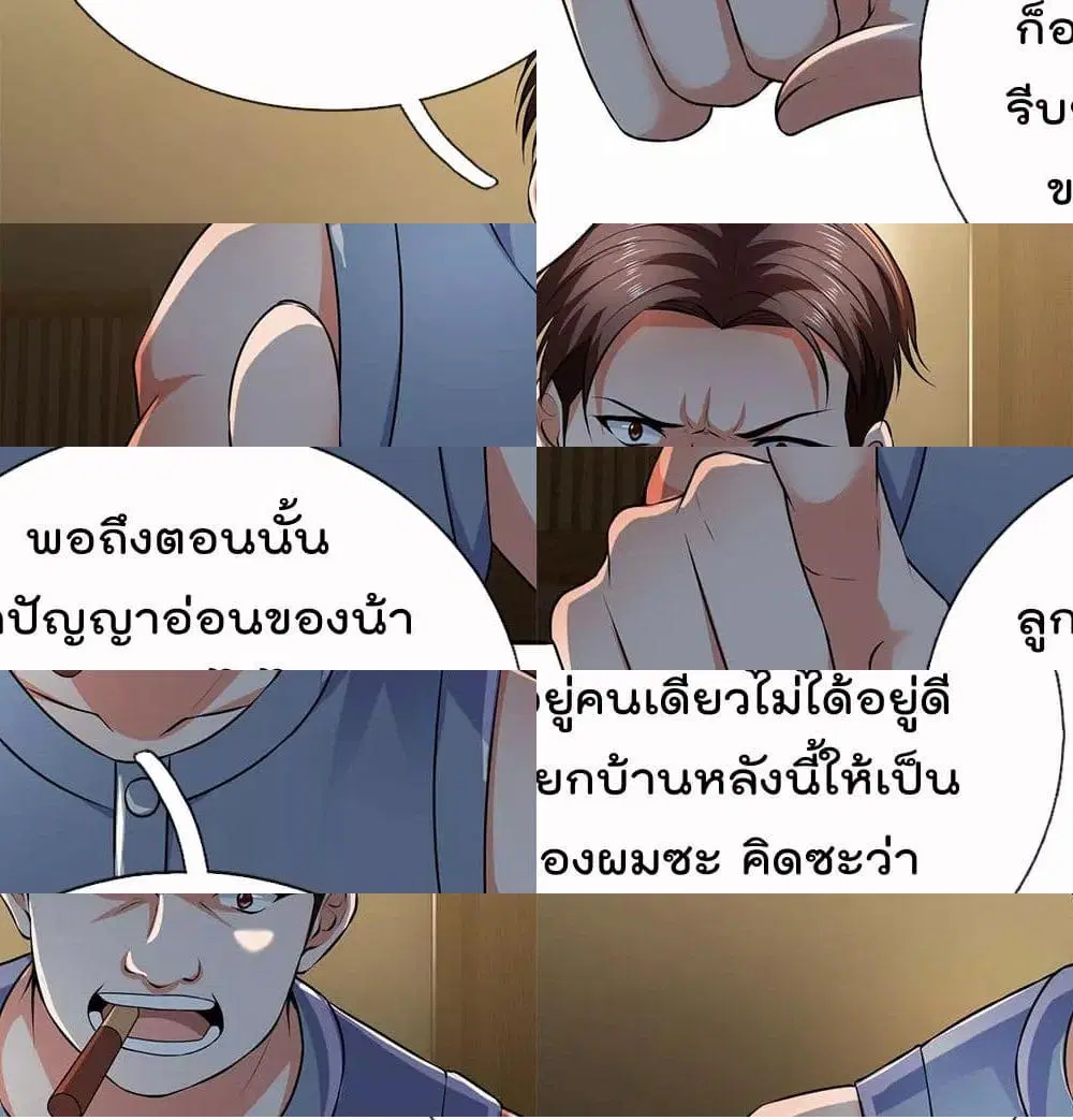The Legend God of War in The City ตอนที่ 43 หน้า 3