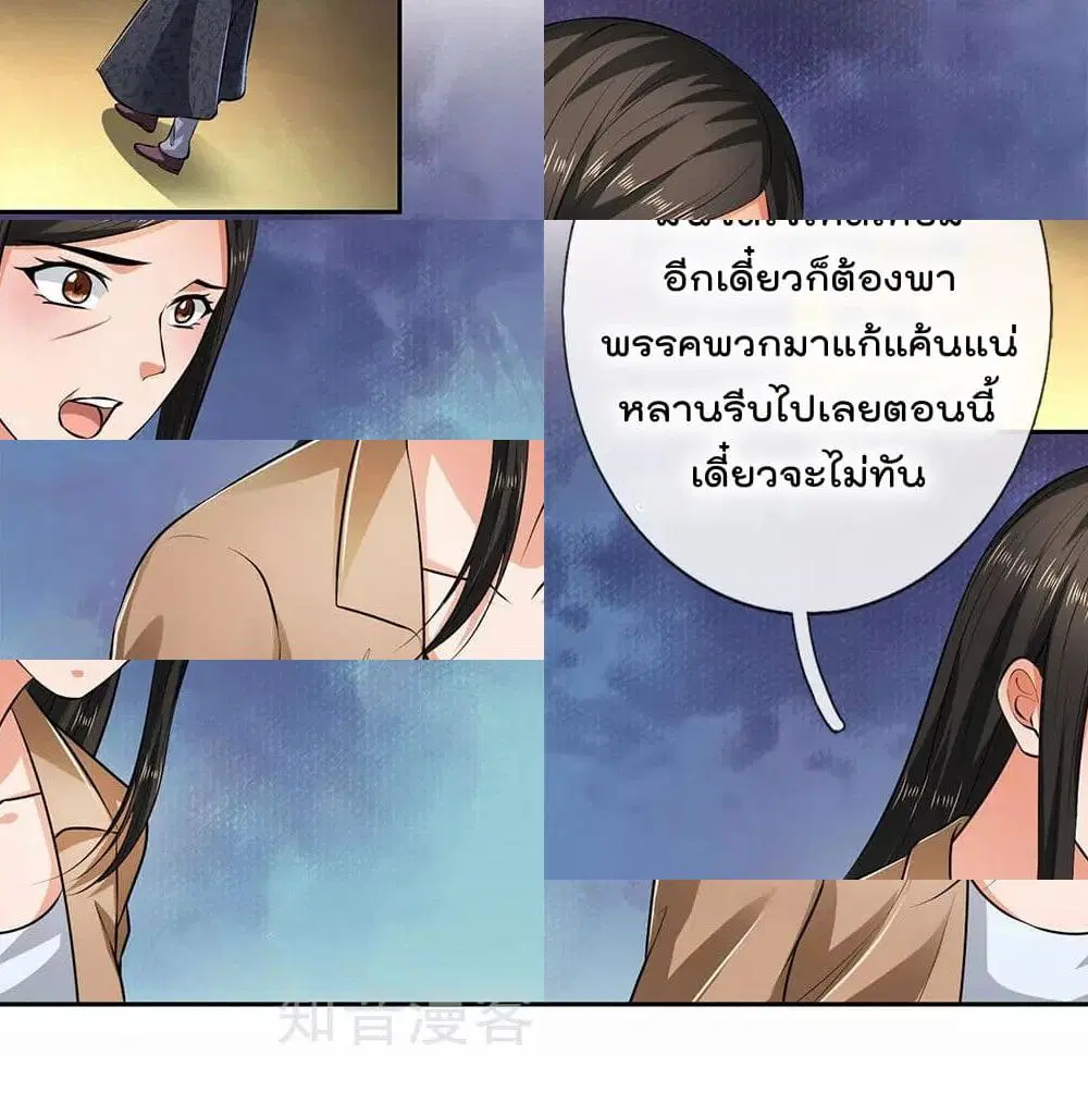 The Legend God of War in The City ตอนที่ 45 หน้า 3
