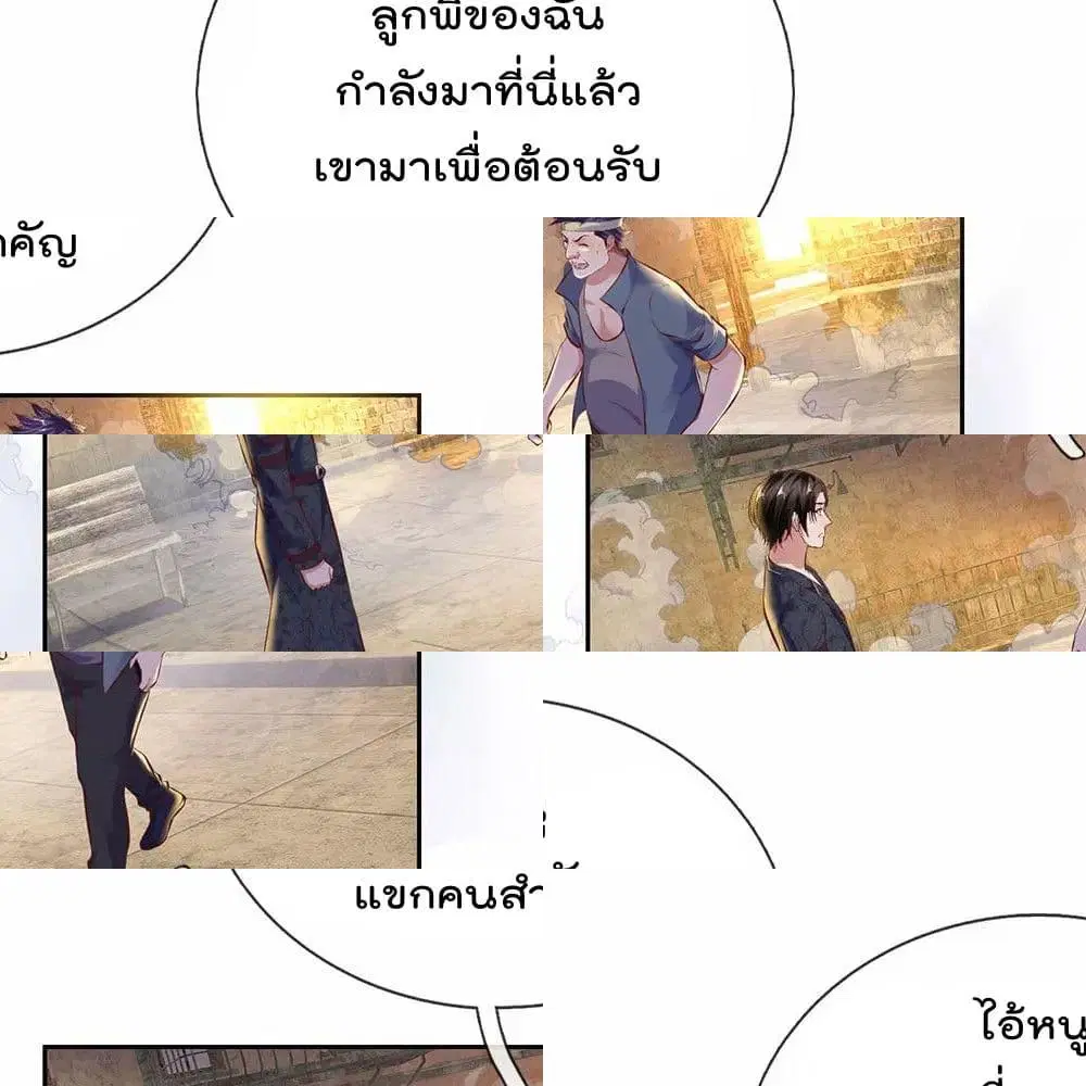 The Legend God of War in The City ตอนที่ 49 หน้า 2