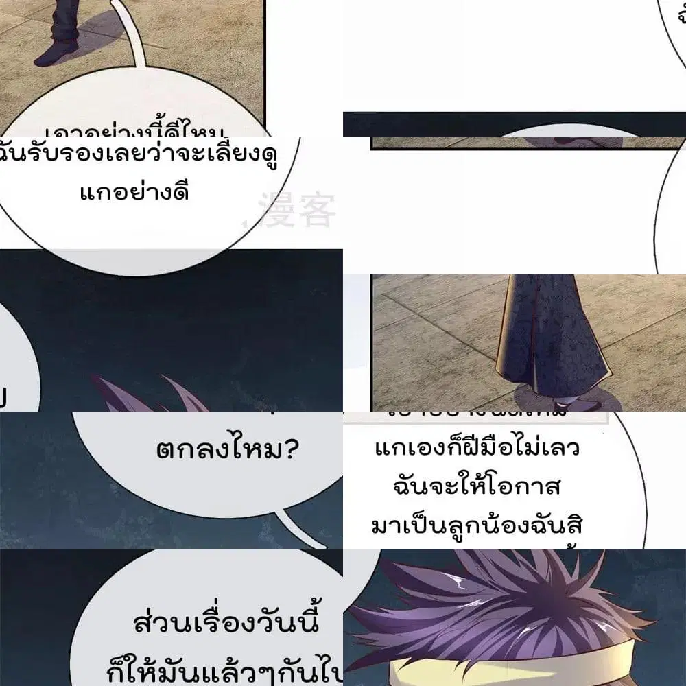 The Legend God of War in The City ตอนที่ 49 หน้า 3