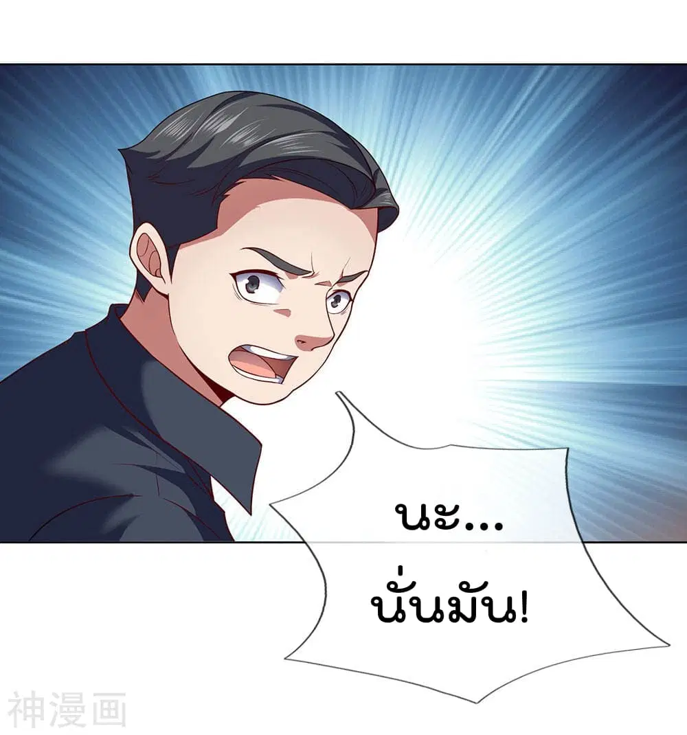 The Legend God of War in The City ตอนที่ 5 หน้า 3