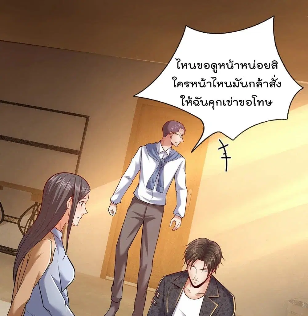 The Legend God of War in The City ตอนที่ 50 หน้า 2