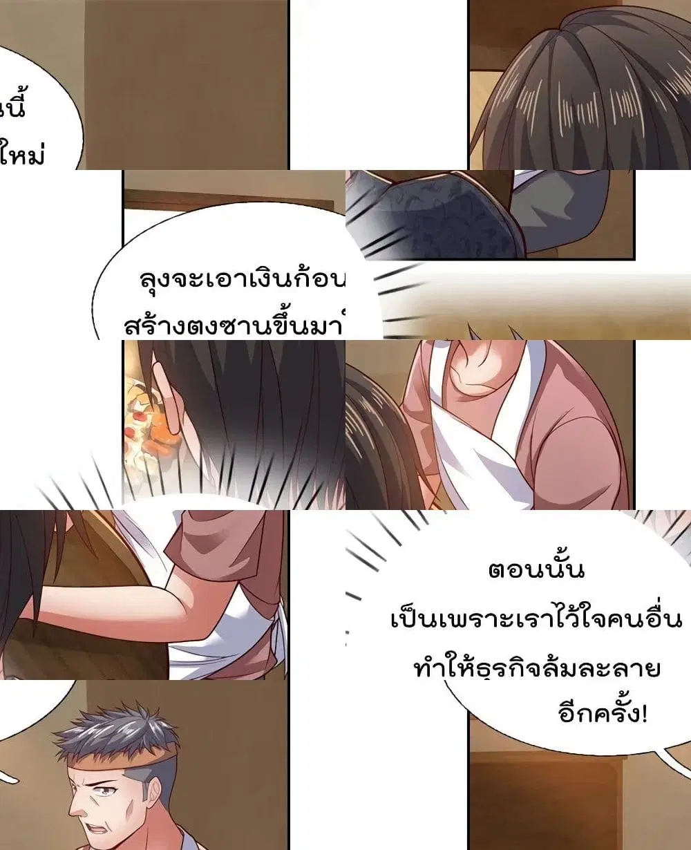 The Legend God of War in The City ตอนที่ 51 หน้า 2
