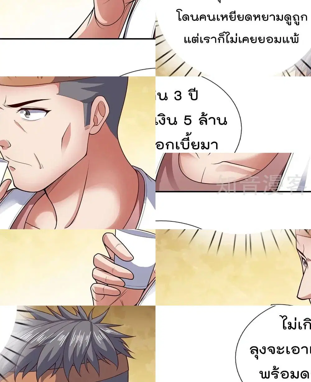 The Legend God of War in The City ตอนที่ 51 หน้า 3