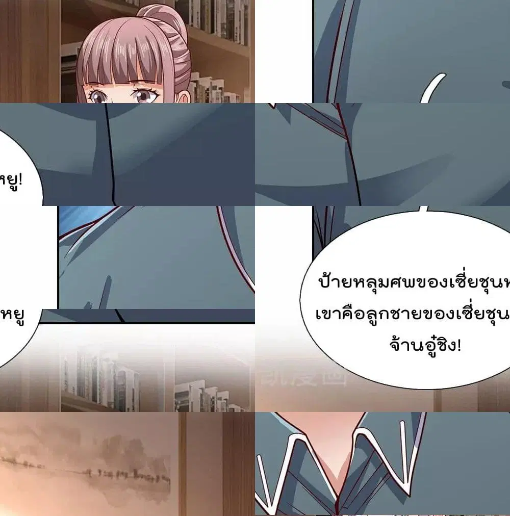 The Legend God of War in The City ตอนที่ 53 หน้า 3