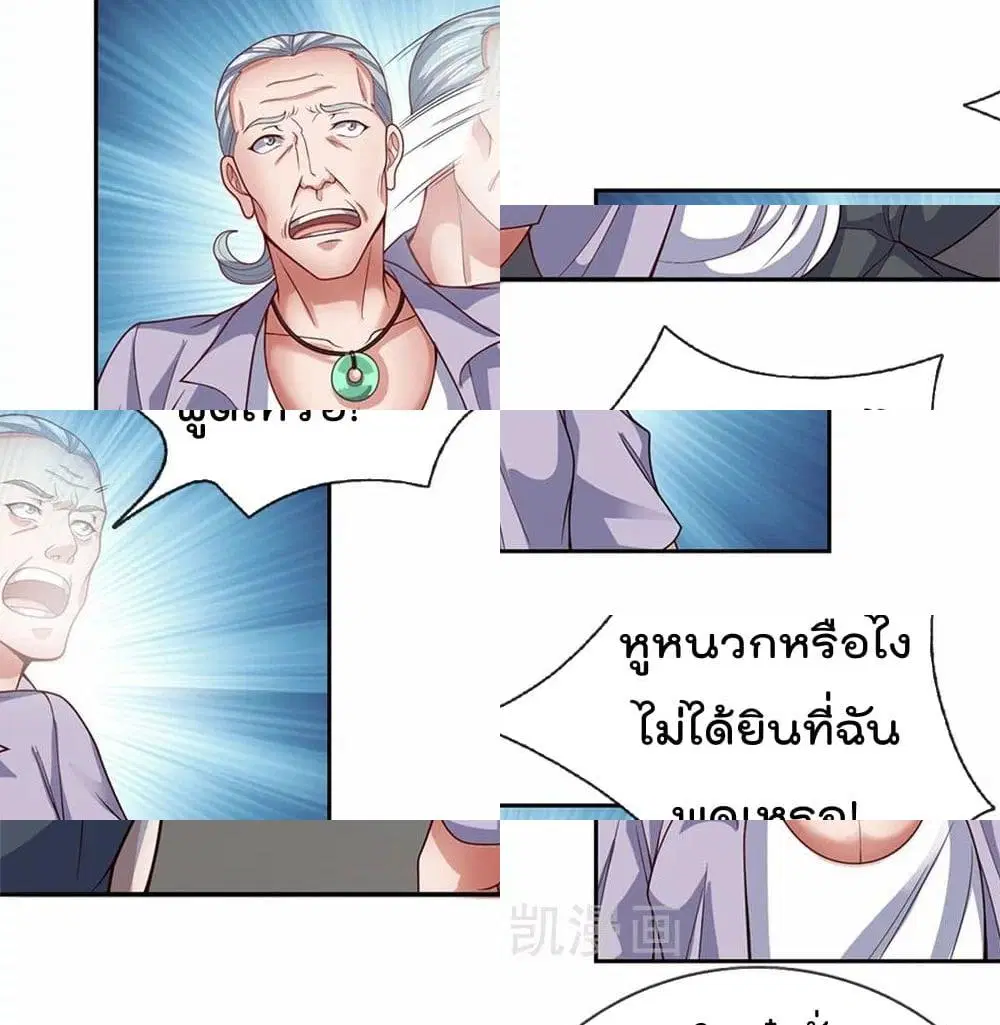 The Legend God of War in The City ตอนที่ 54 หน้า 3