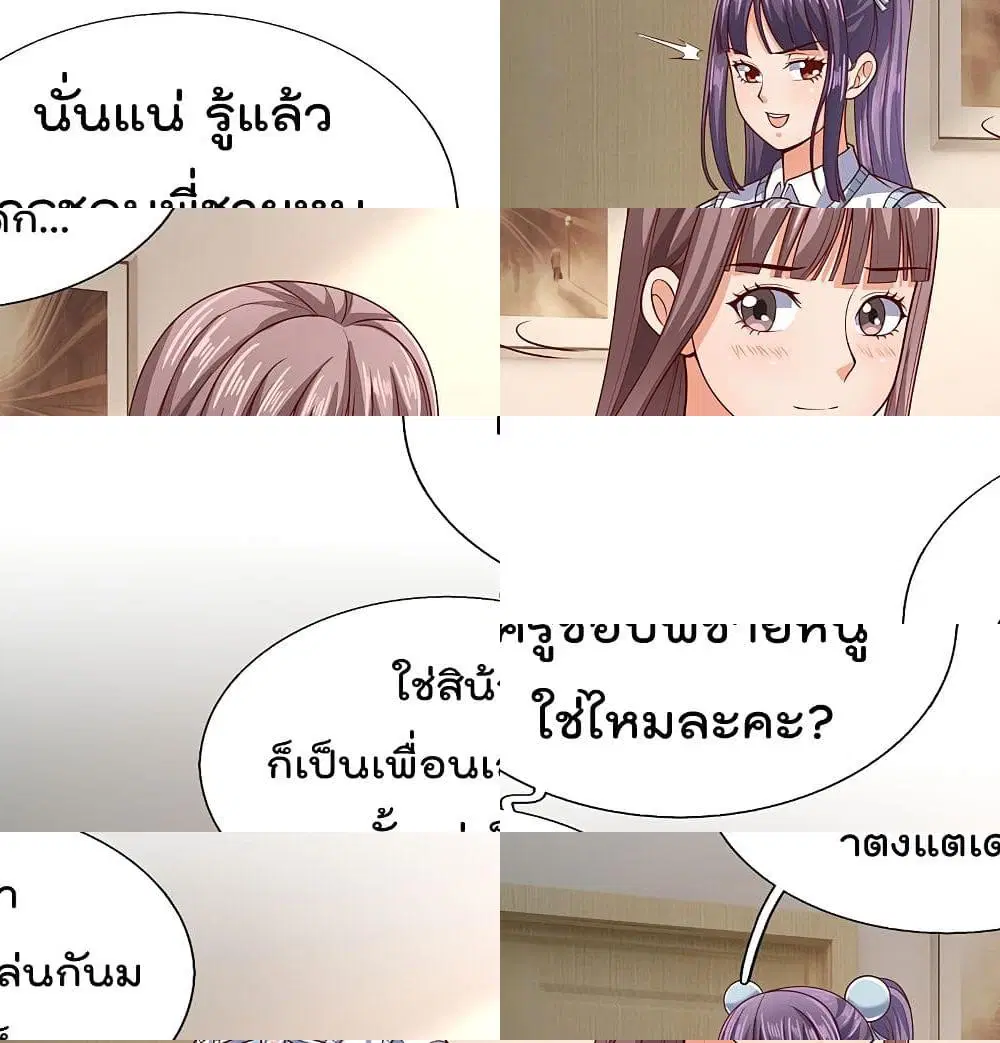 The Legend God of War in The City ตอนที่ 56 หน้า 2