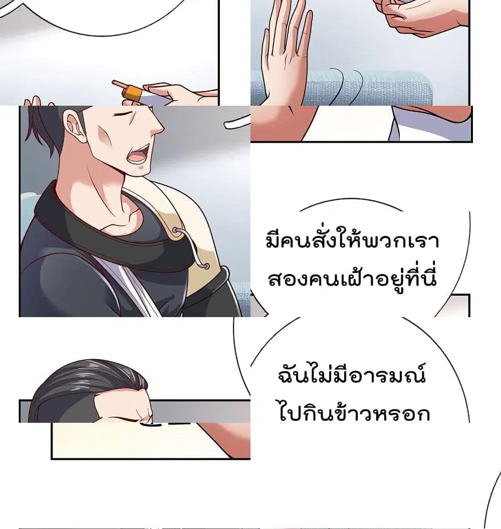 The Legend God of War in The City ตอนที่ 58 หน้า 3