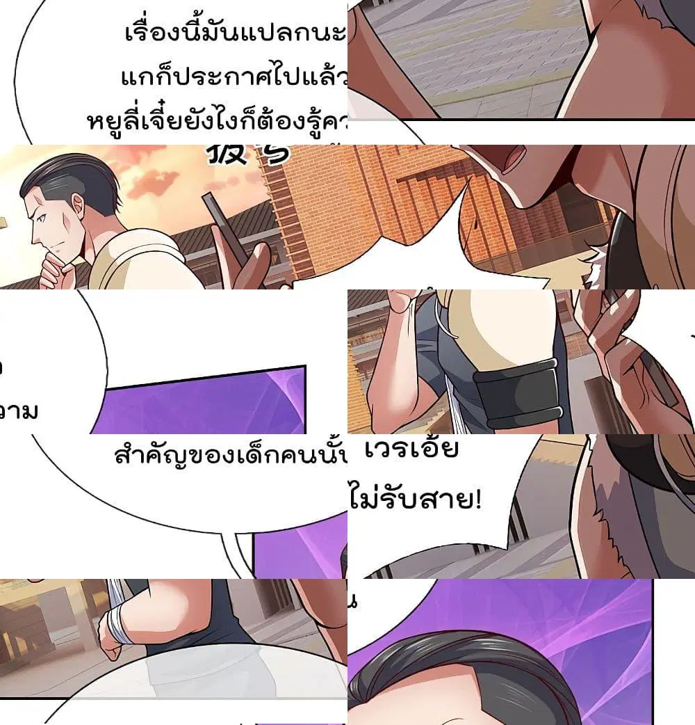 The Legend God of War in The City ตอนที่ 61 หน้า 3