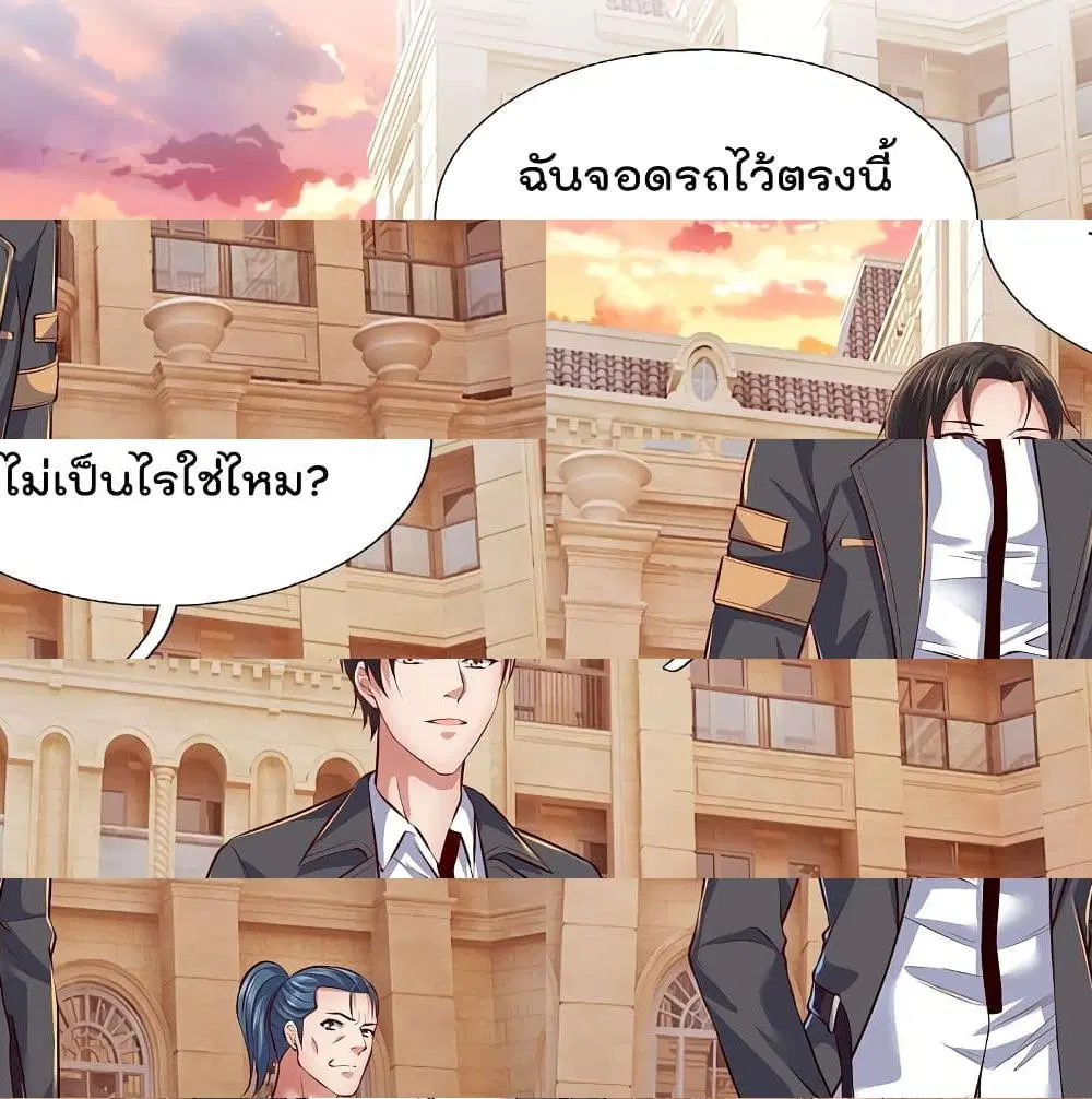 The Legend God of War in The City ตอนที่ 63 หน้า 2