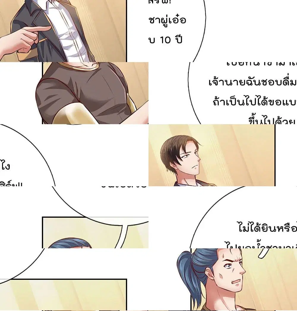 The Legend God of War in The City ตอนที่ 64 หน้า 3