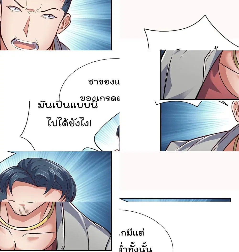 The Legend God of War in The City ตอนที่ 66 หน้า 2