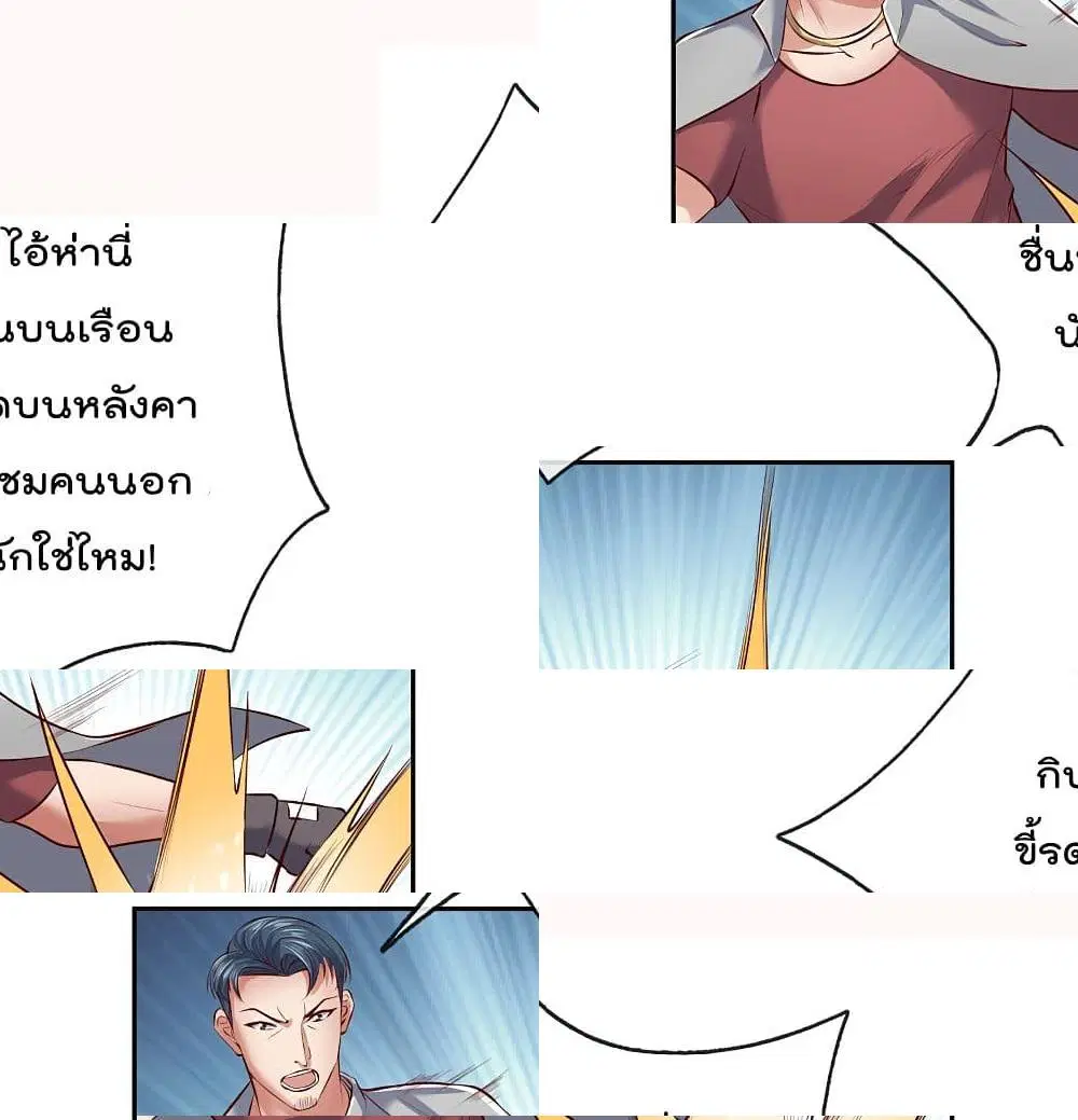 The Legend God of War in The City ตอนที่ 67 หน้า 2